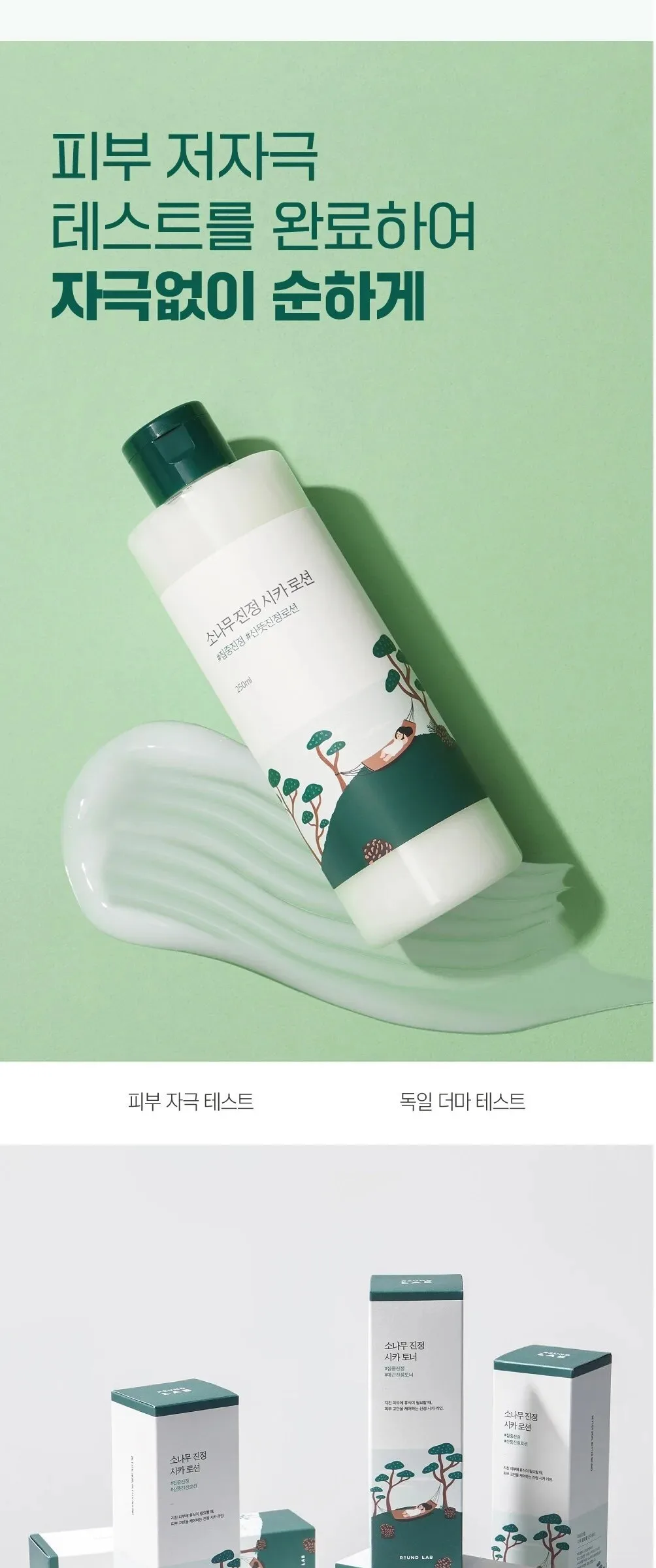 ROUND LAB Pine Calming Cica Lotion 250ml Detail