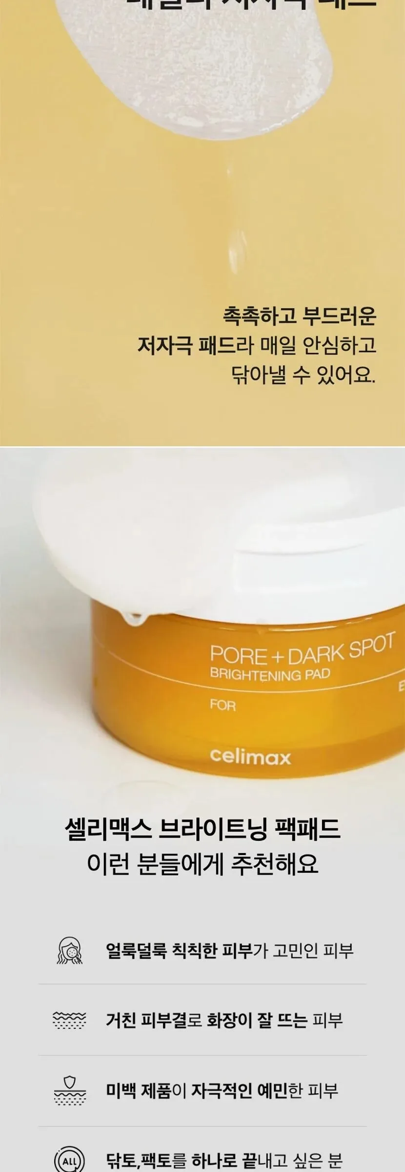 CELIMAX Pore + Dark Spot Brightening Pad 40 pads 100ml Detail