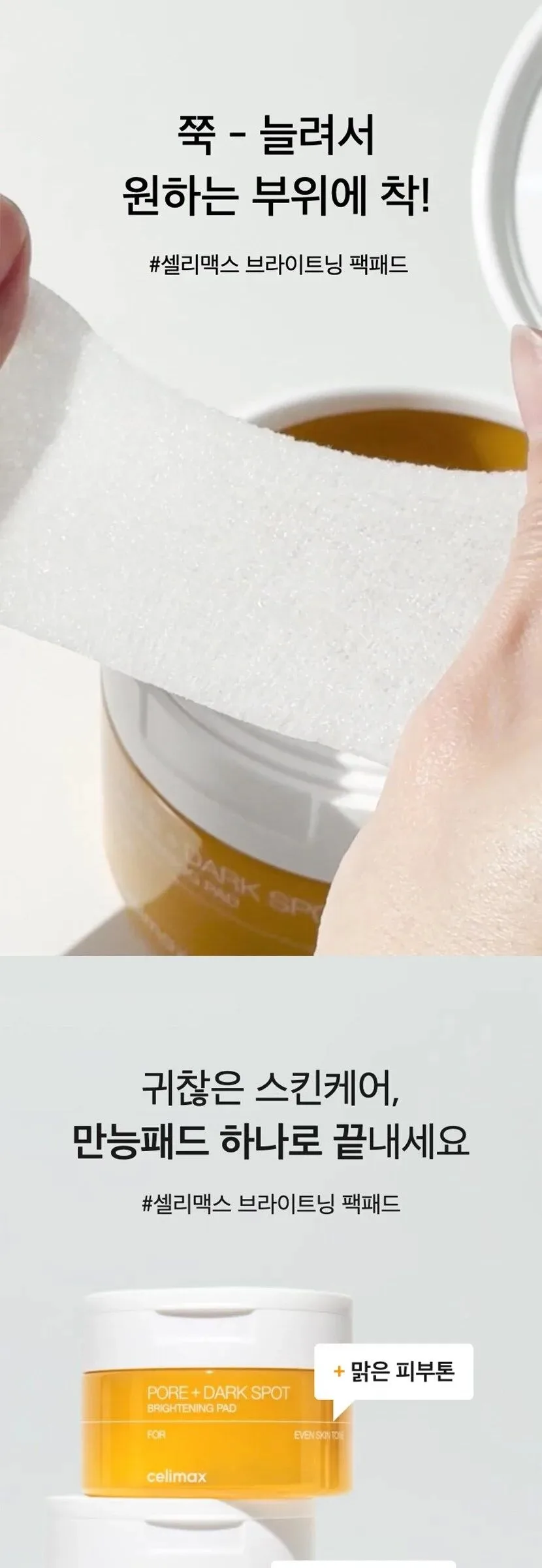 CELIMAX Pore + Dark Spot Brightening Pad 40 pads 100ml Detail