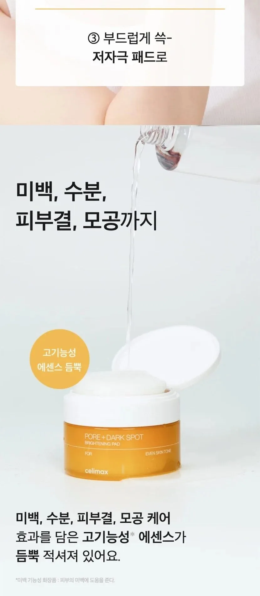 CELIMAX Pore + Dark Spot Brightening Pad 40 pads 100ml Detail