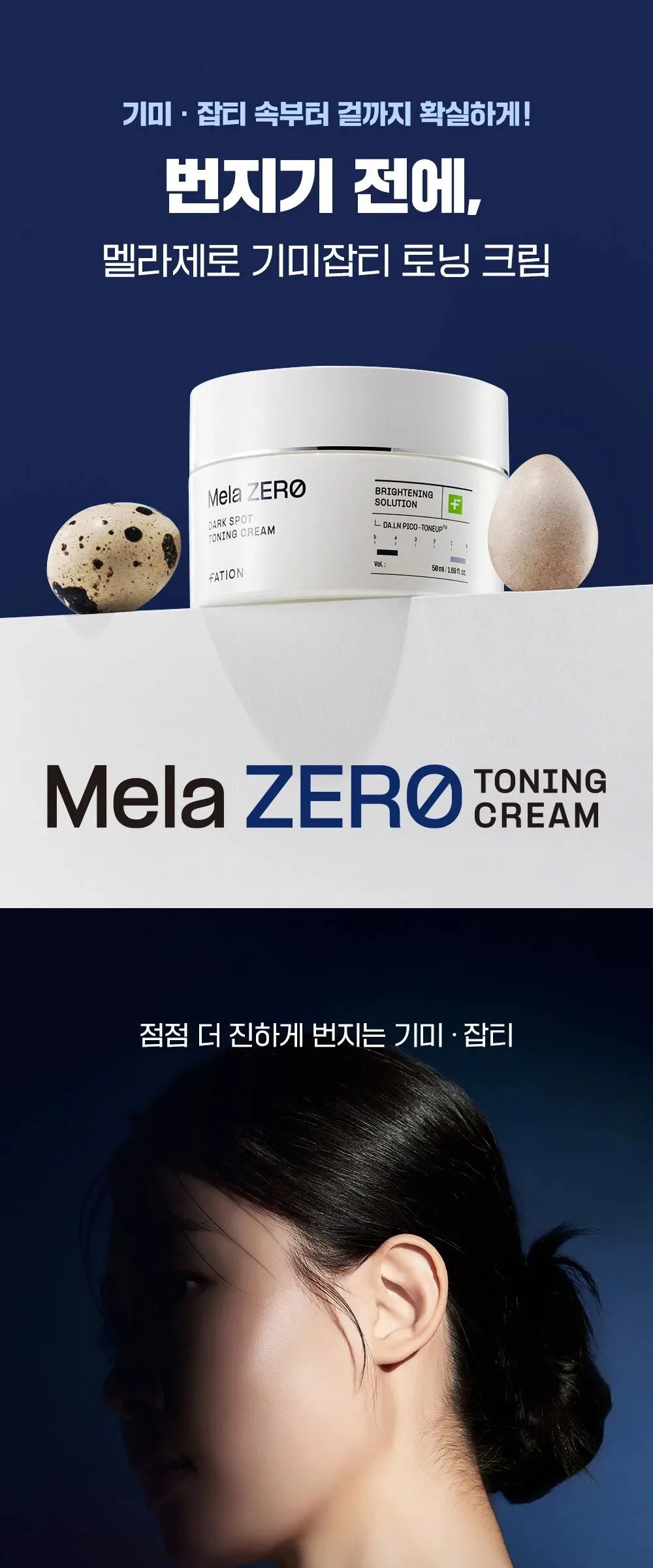 FATION Mela Zero Dark Spot Toning Cream 50ml Detail