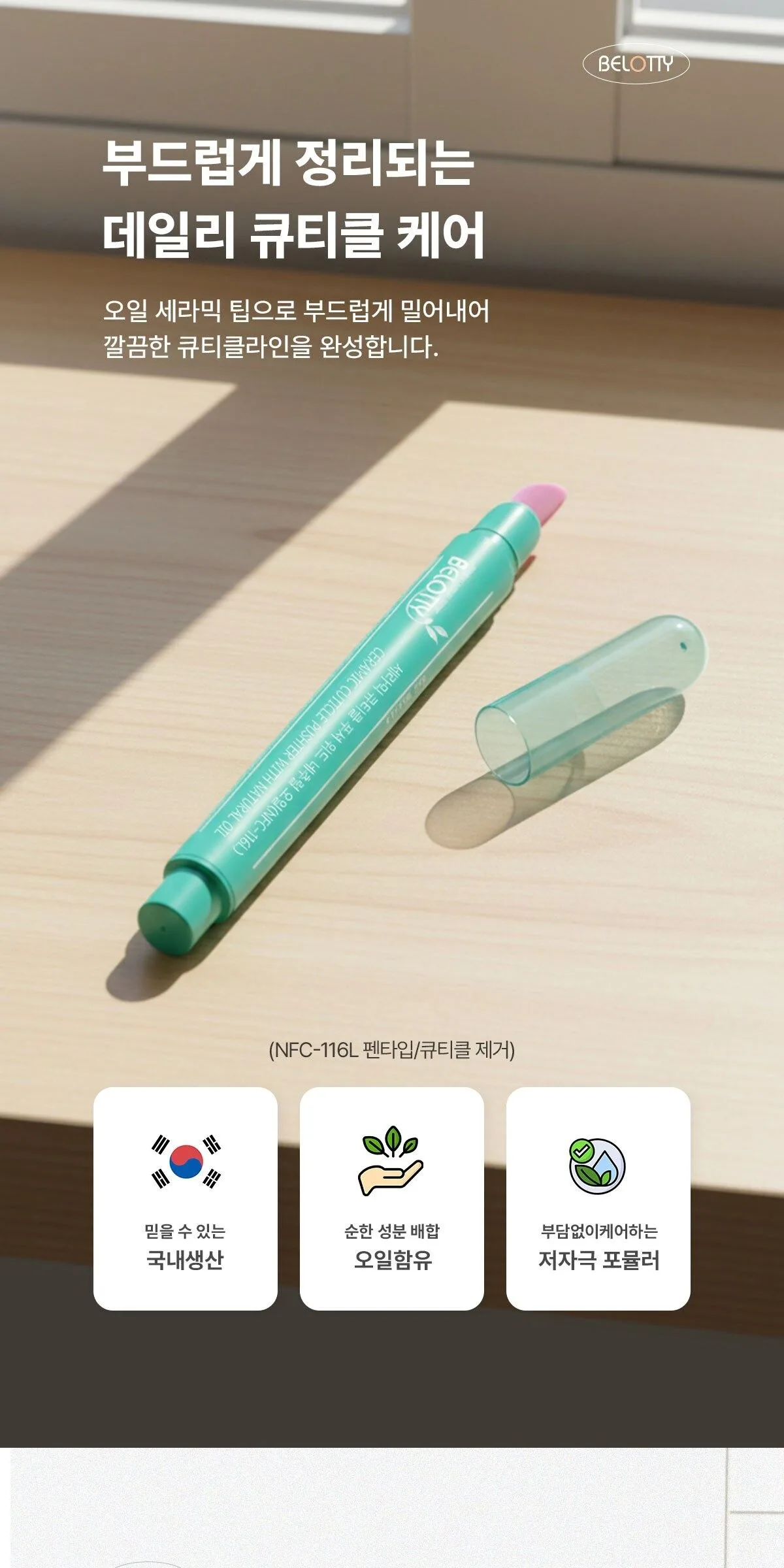 Belotty Ceramic Oil Cuticle Pusher 1.9ml Detail