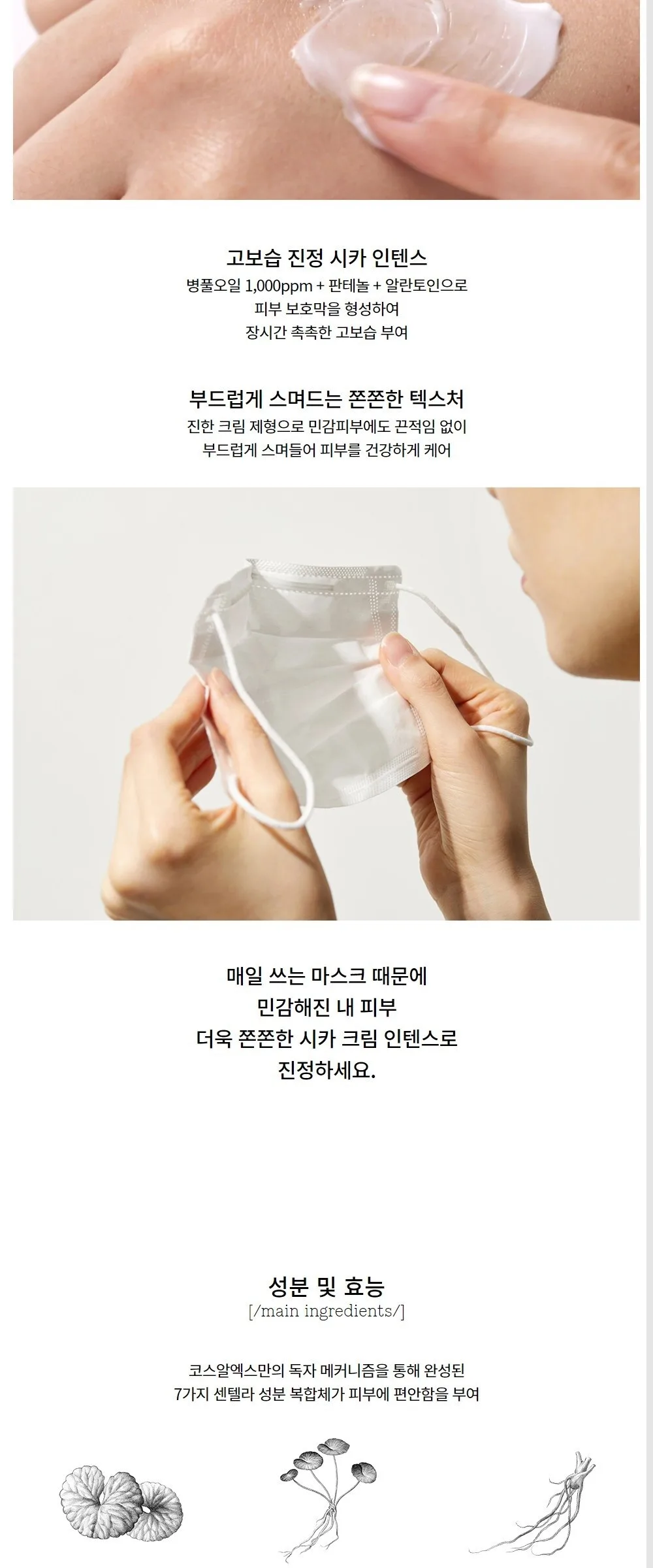 COSRX Pure Fit Cica Cream Intense 50ml Detail
