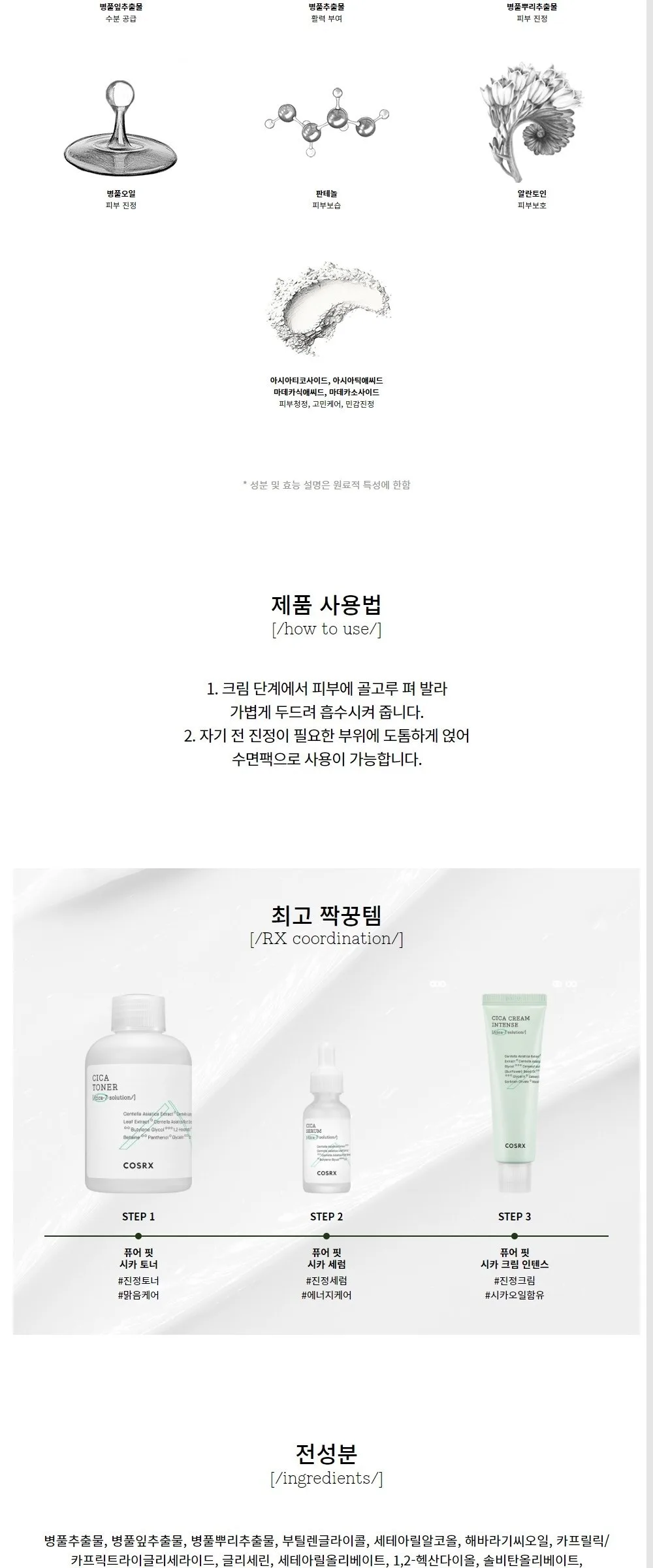 COSRX Pure Fit Cica Cream Intense 50ml Detail