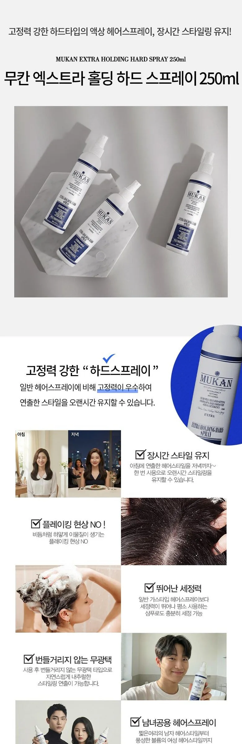 MUKAN Extra Holding Hard Spray 250ml Detail