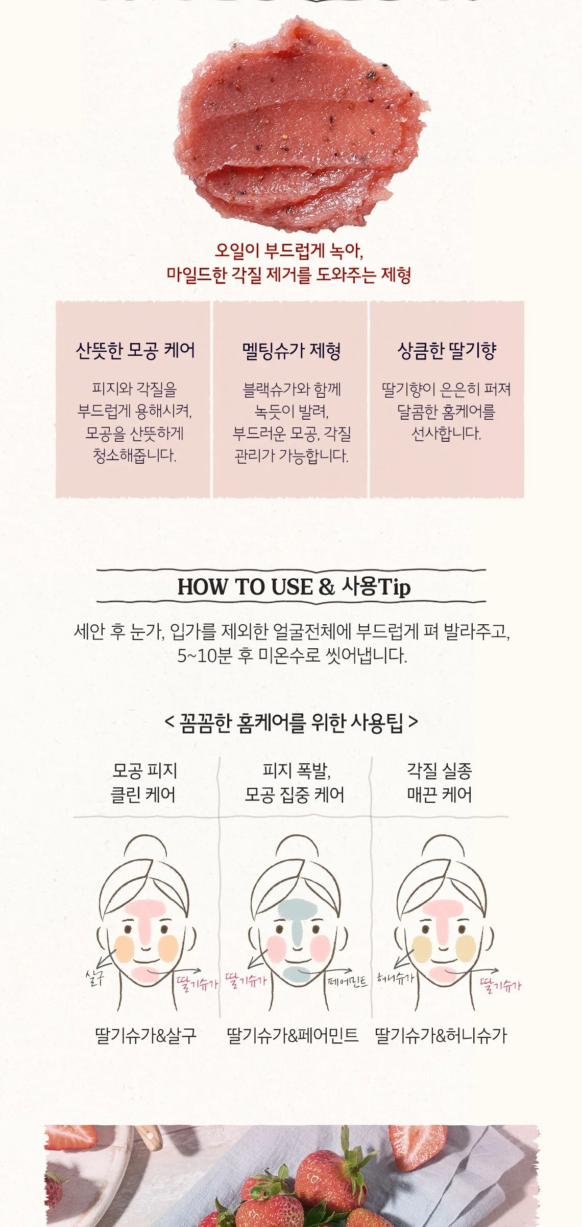SKINFOOD Strawberry Sugar Food Mask 120g Detail