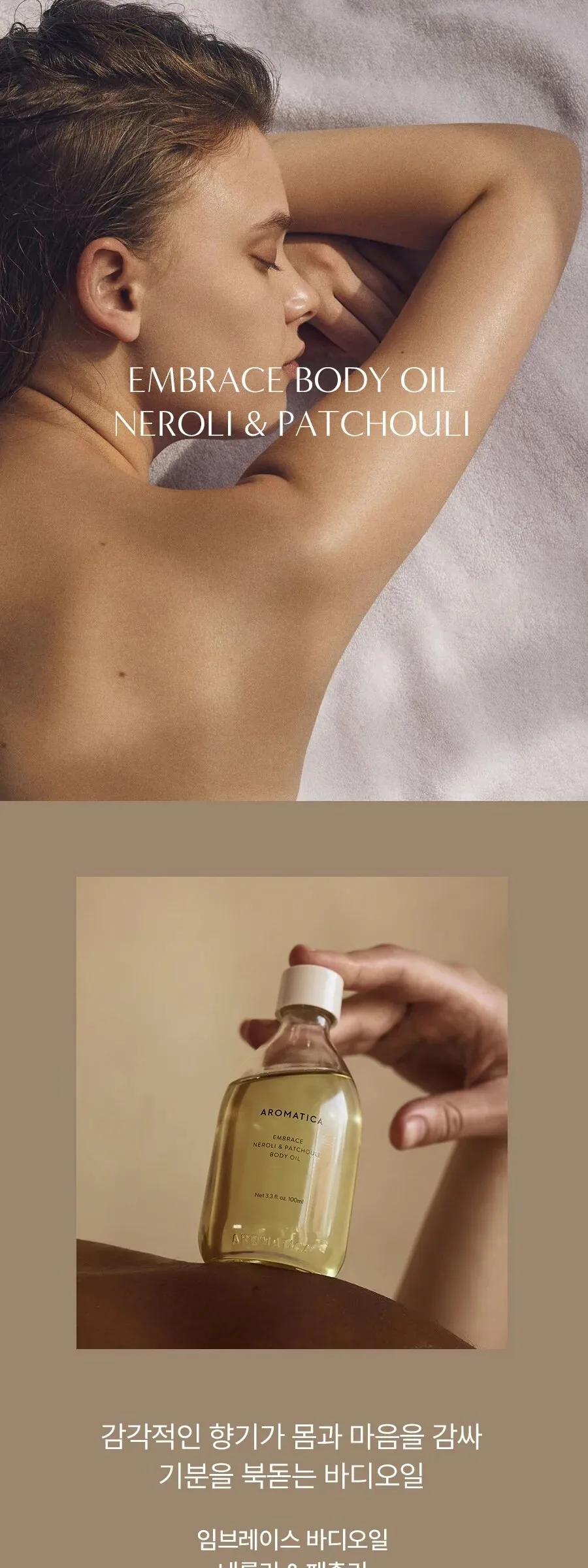 AROMATICA Embrace Body Oil Neroli & Patchouli 100ml Detail