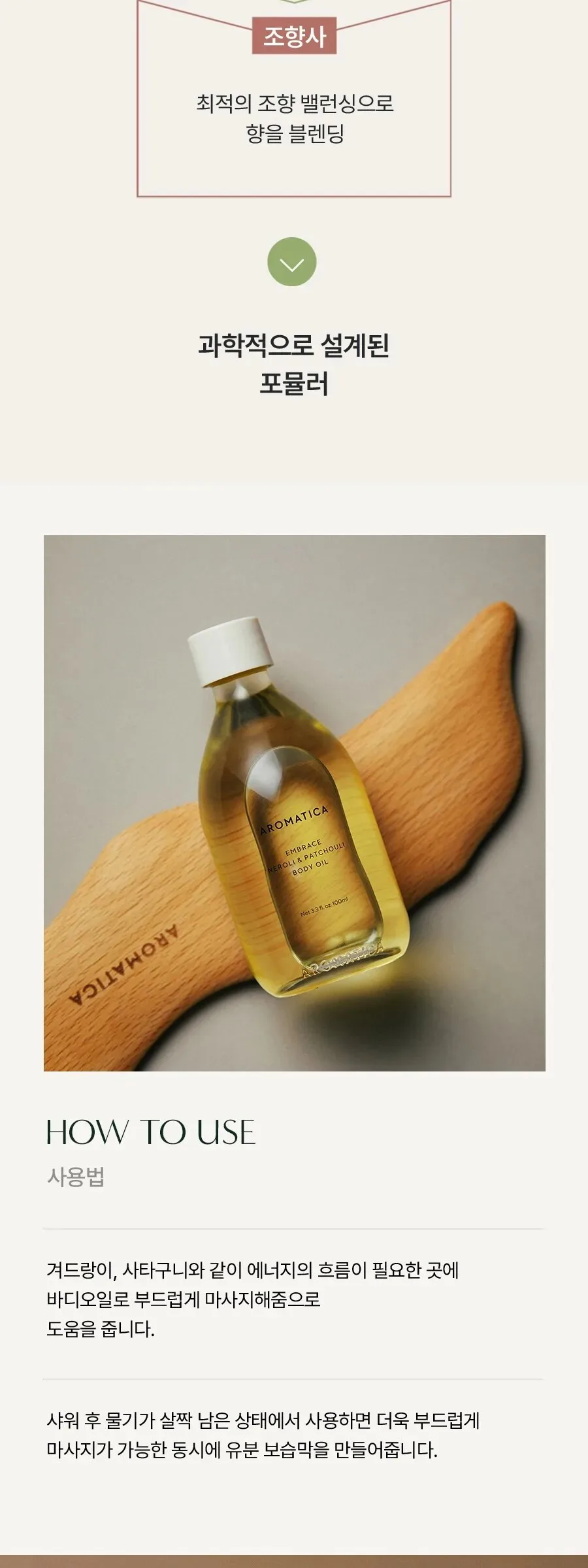 AROMATICA Embrace Body Oil Neroli & Patchouli 100ml Detail