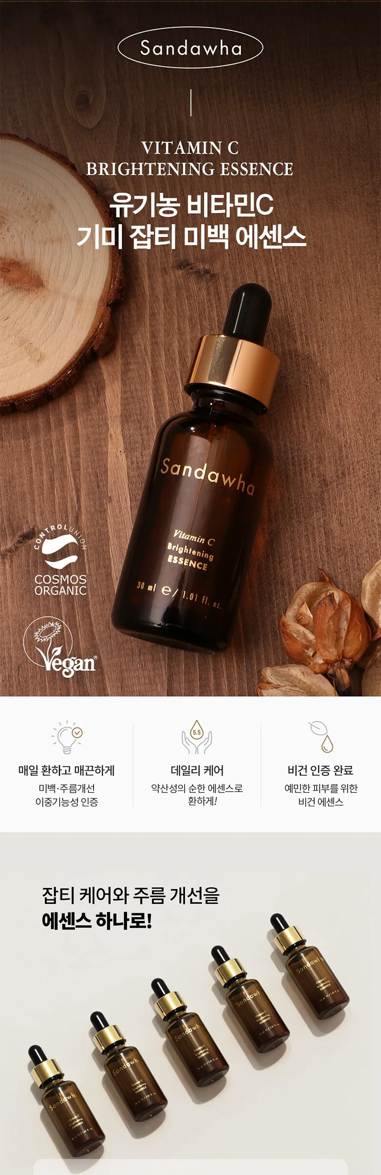 SANDAWHA Vitamin C Brightening Essence 30ml Detail