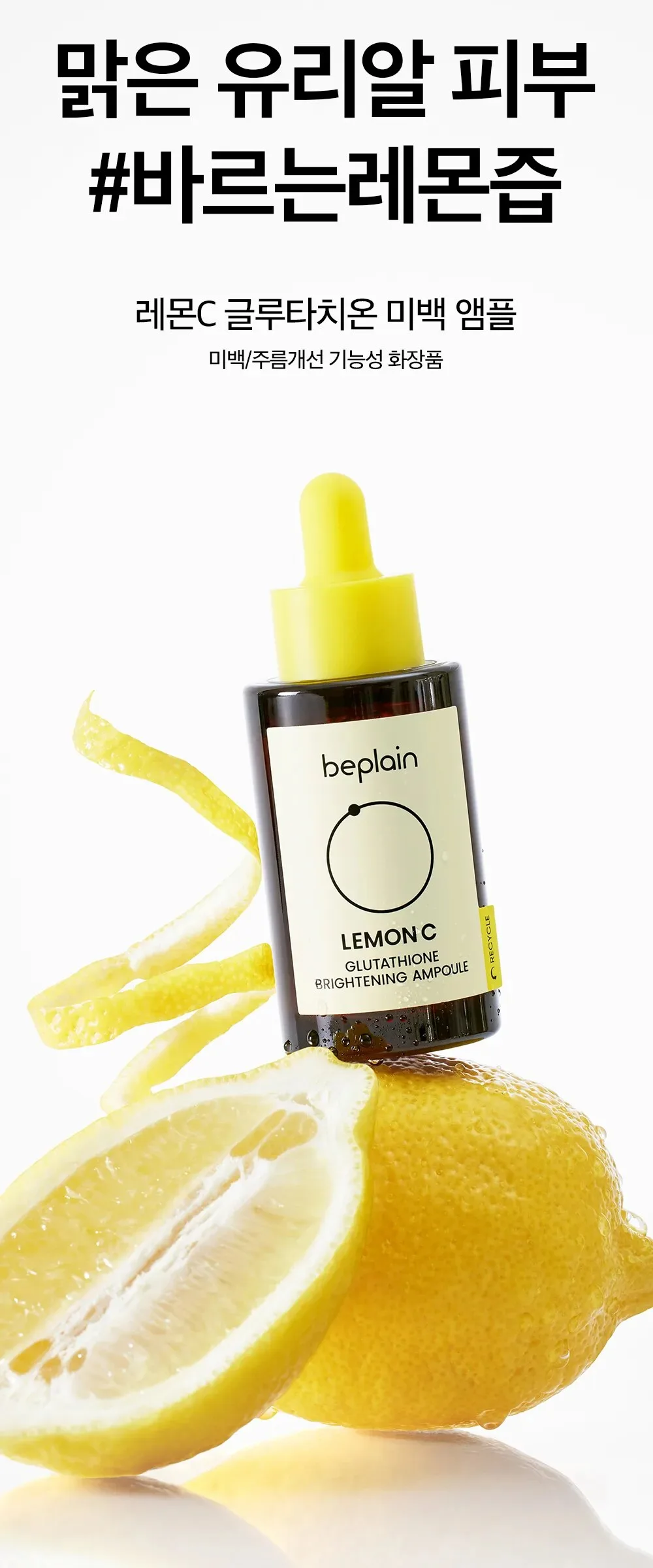 BEPLAIN Lemon Seed Glutathione Whitenning Ampoule 30ml Detail