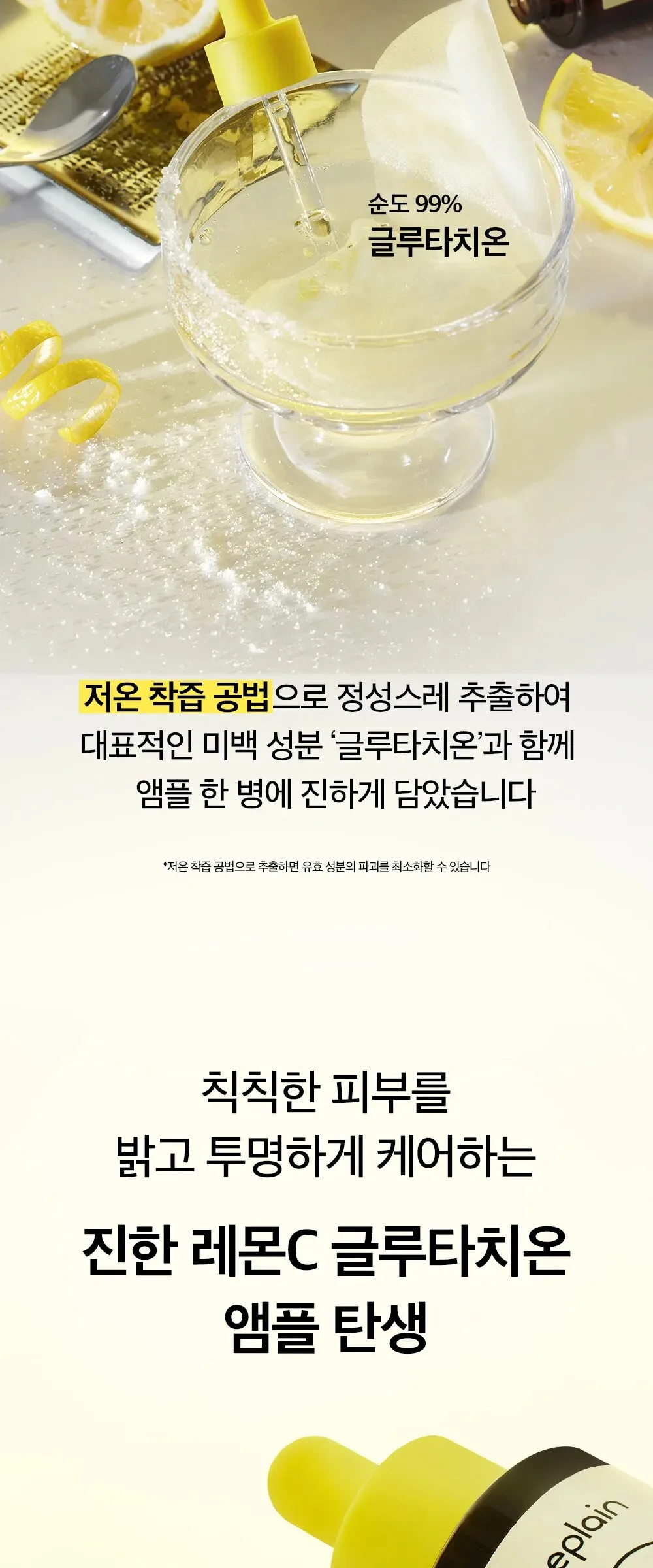 BEPLAIN Lemon Seed Glutathione Whitenning Ampoule 30ml Detail