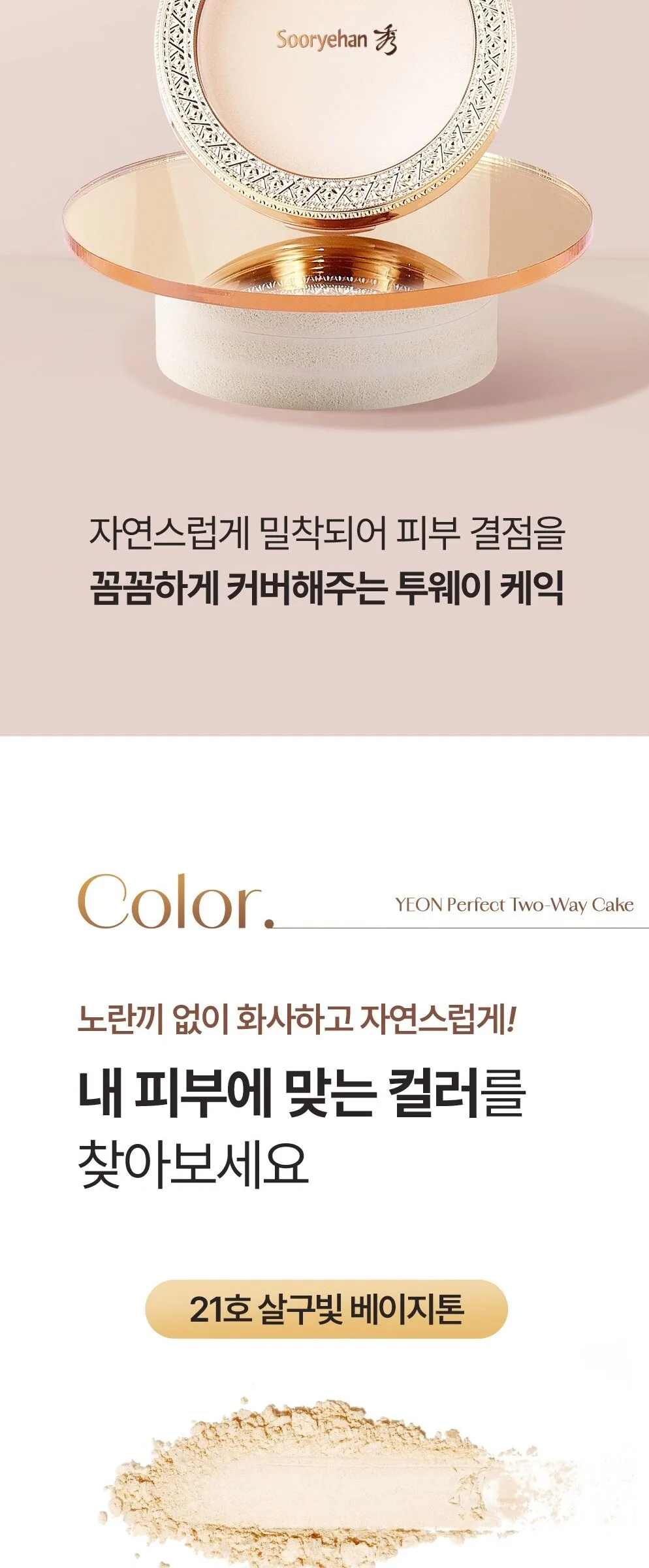 SOORYEHAN Yeon Perfect Two-Way Cake 12g Detail