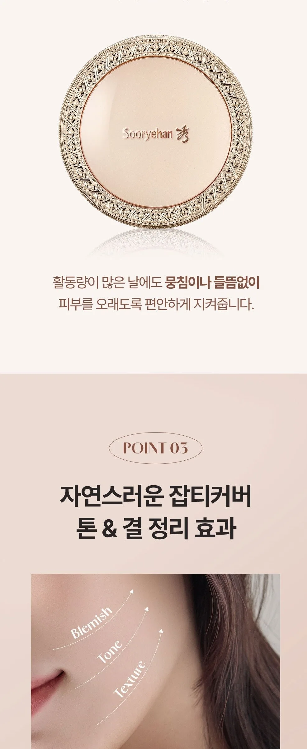 SOORYEHAN Yeon Perfect Two-Way Cake 12g Detail
