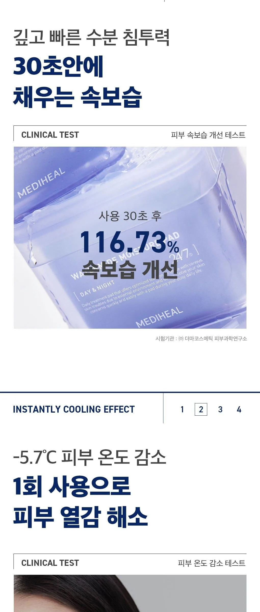 Mediheal Watermide Moisturizing Pad 150ml 100pads Detail