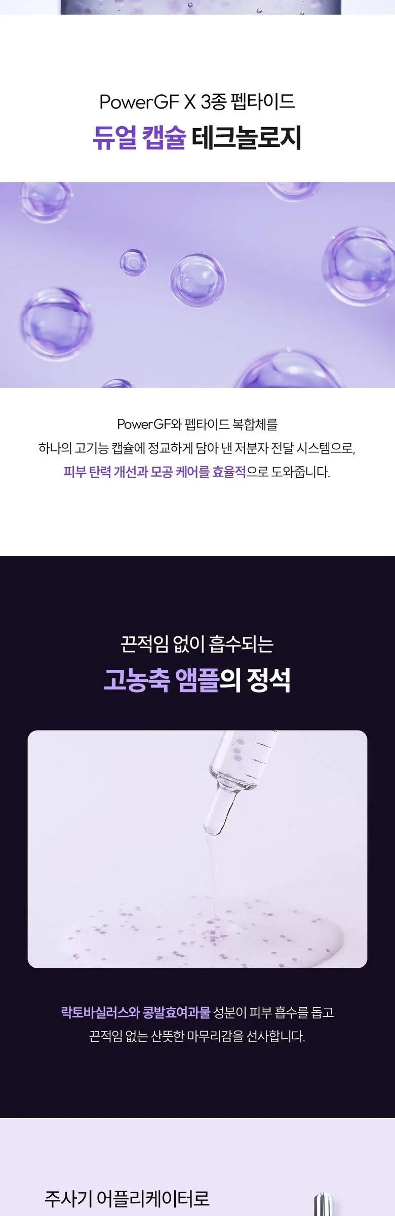 EOA PowerGF Tightshot Dissolving Thread Capsule 3 Peptide Lifting Ampoule 30ml Detail