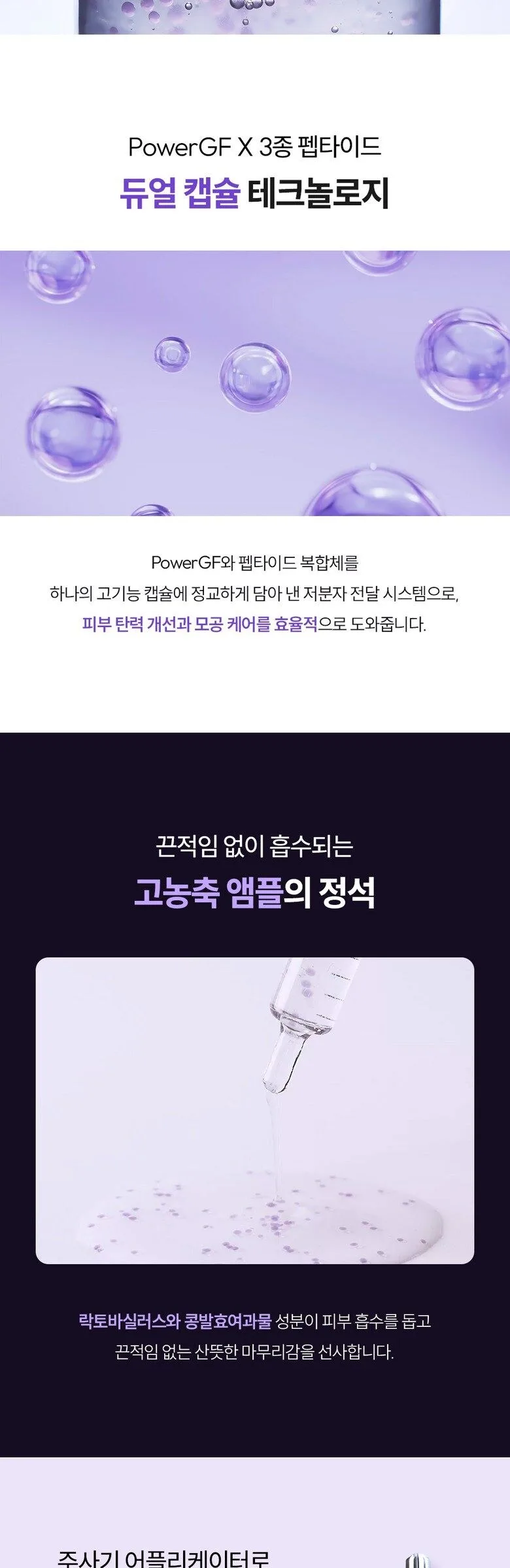 EOA PowerGF Tight Shot Ampoule 30ml Detail