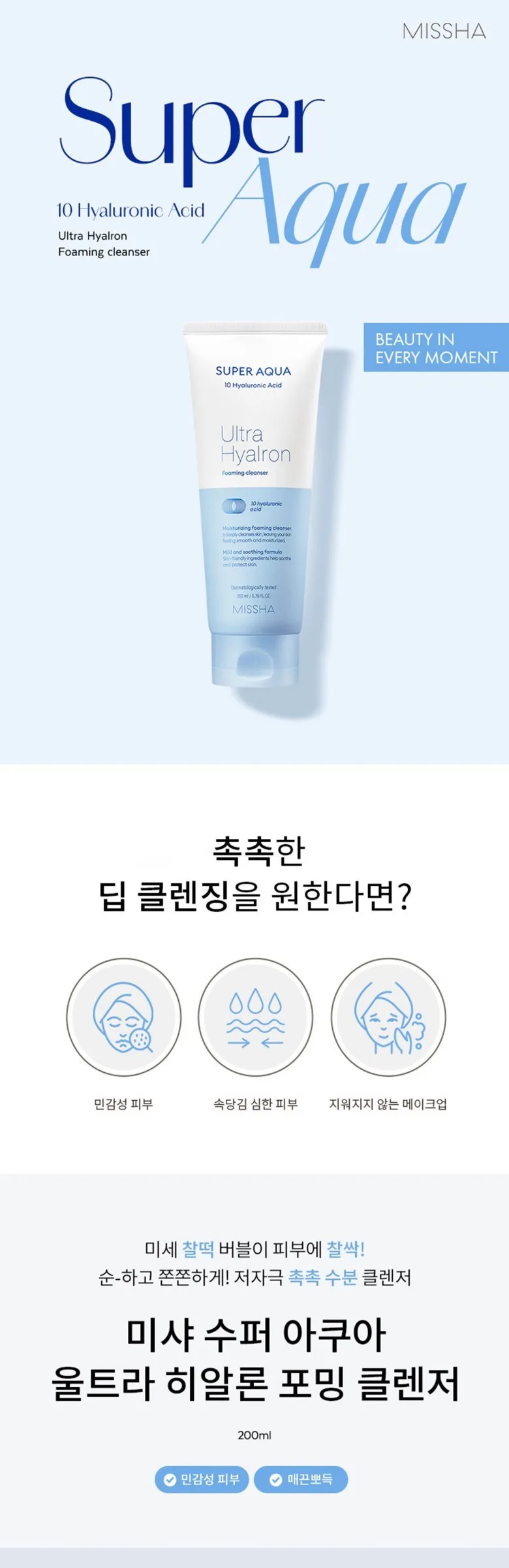 MISSHA Super Aqua Ultra Hyalron Foaming Cleanser 200ml Detail