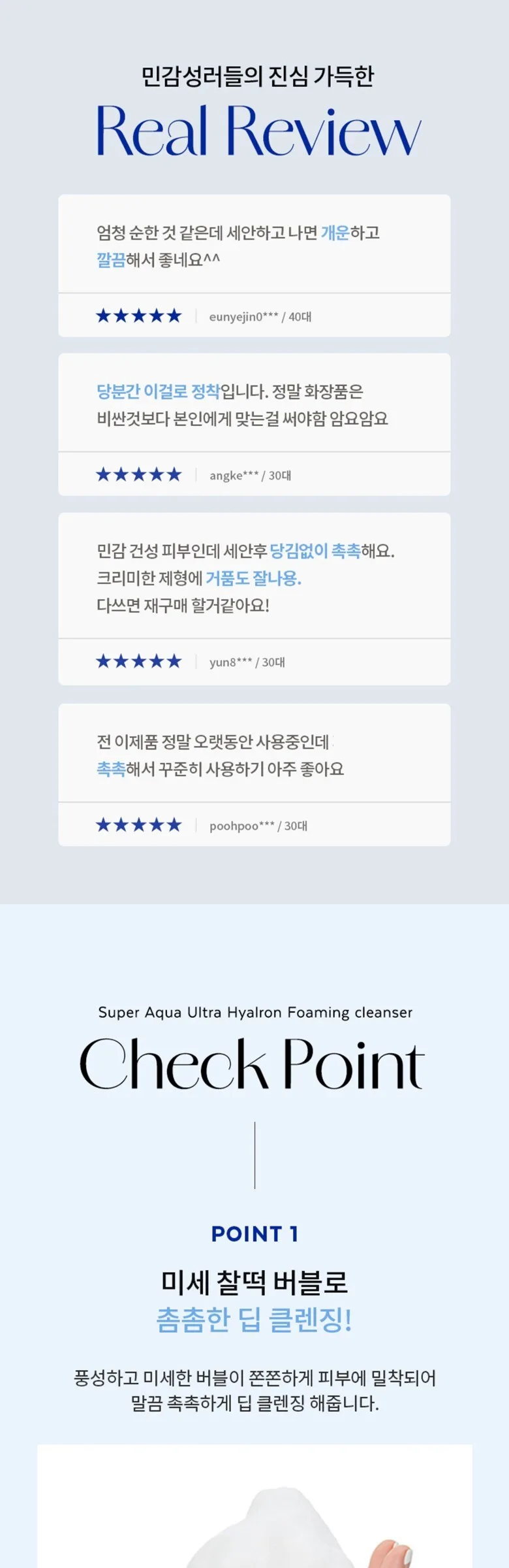 MISSHA Super Aqua Ultra Hyalron Foaming Cleanser 200ml Detail