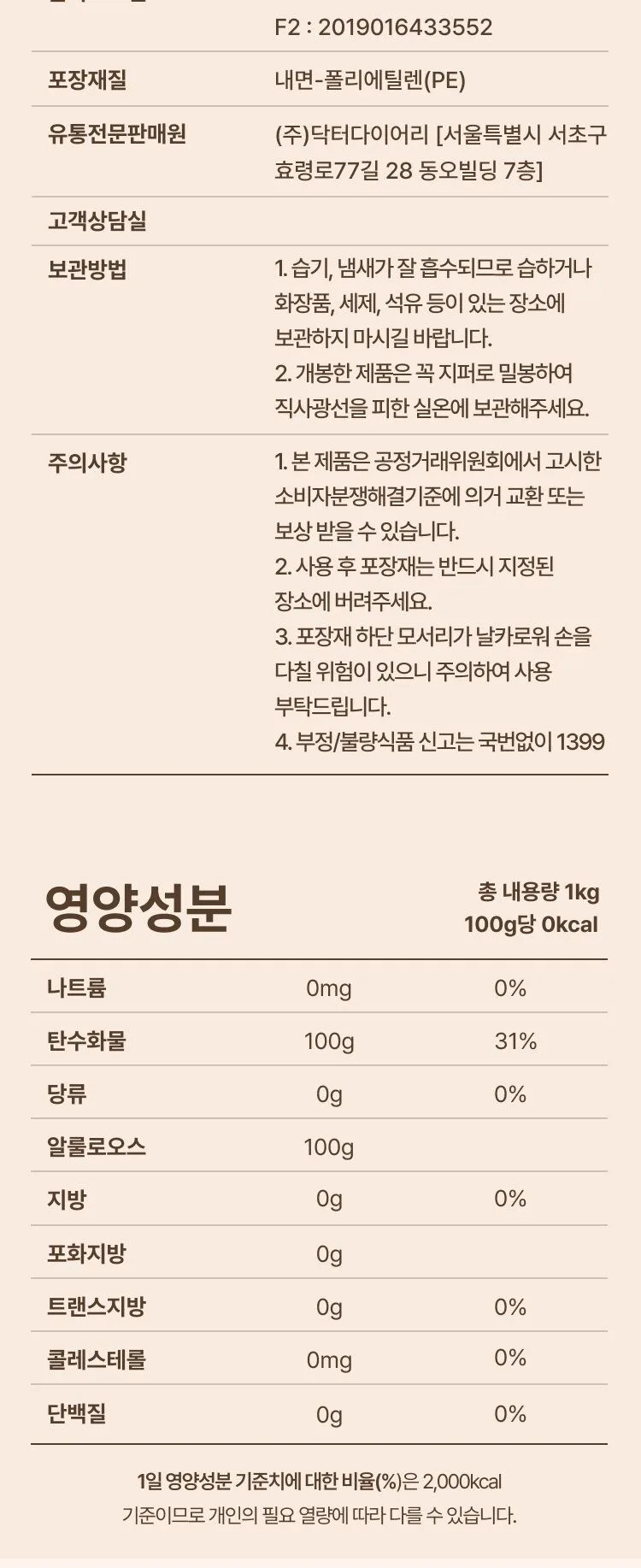 Muhwadang Fig Allulose 1kg Detail