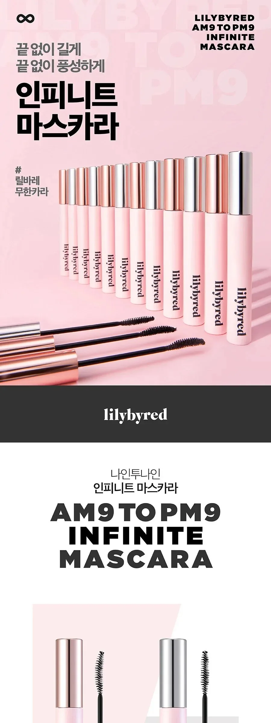 LILYBYRED am9 to pm9 Infinite Mascara 7g Detail