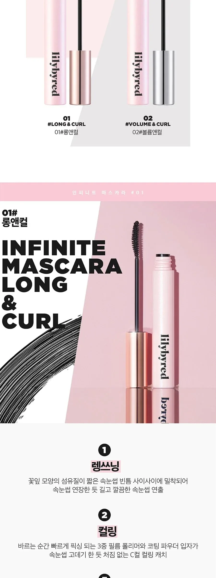 LILYBYRED am9 to pm9 Infinite Mascara 7g Detail