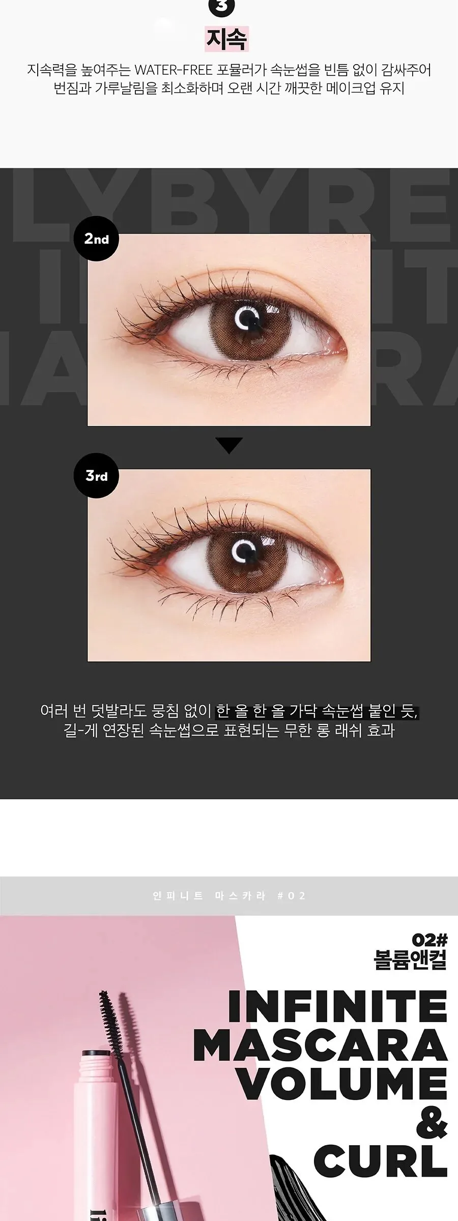 LILYBYRED am9 to pm9 Infinite Mascara 7g Detail