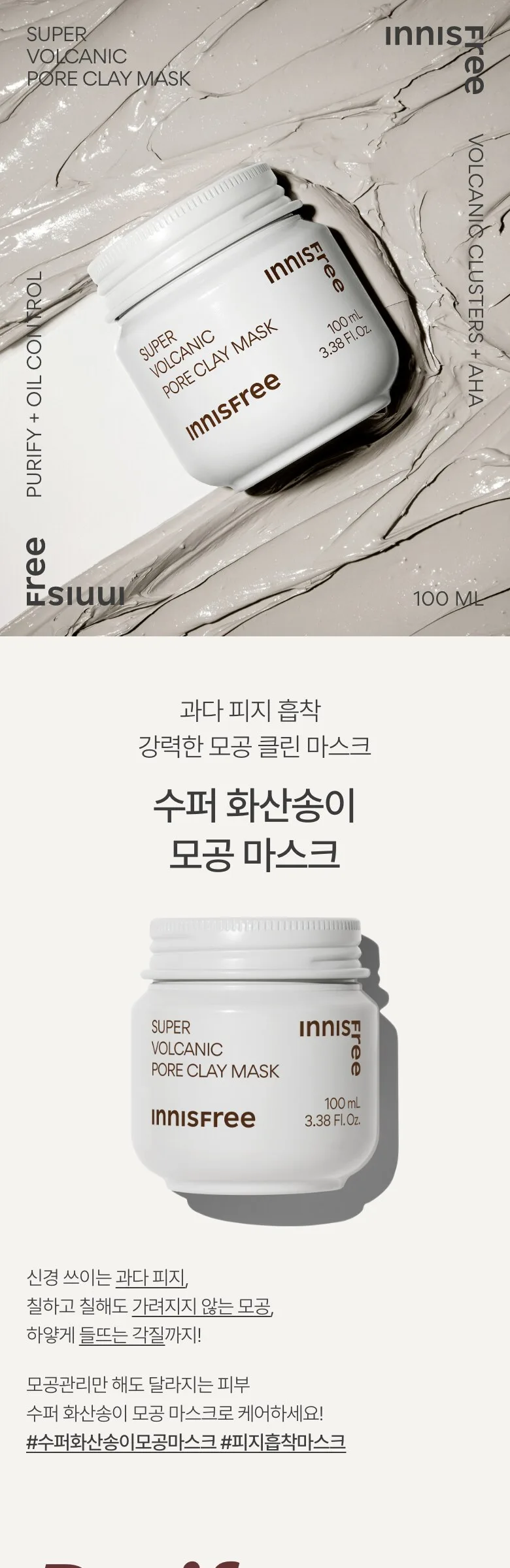 INNISFREE Super Volcanic Pore Clay Mask 100ml Detail