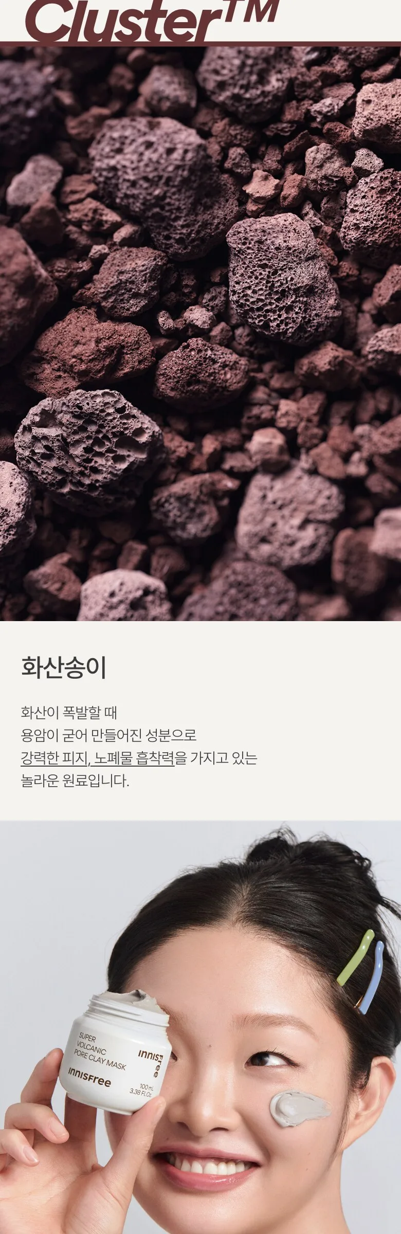 INNISFREE Super Volcanic Pore Clay Mask 100ml Detail