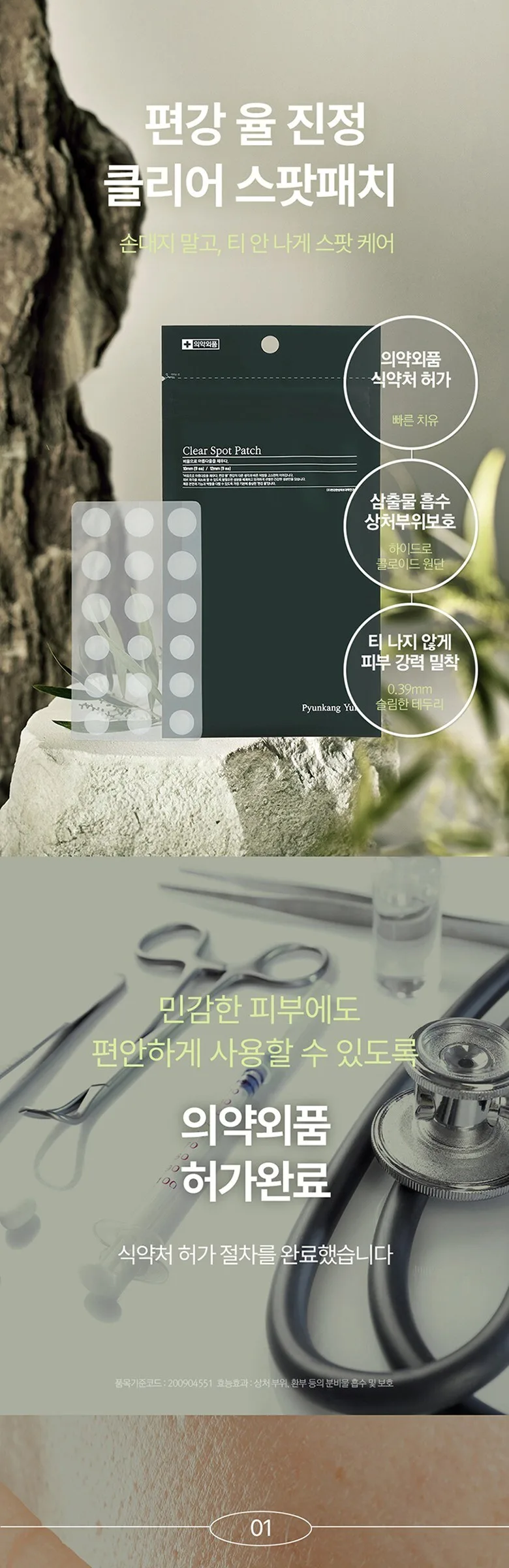 PYUNKANG YUL Clear Spot Patch 4ea 72Patches Detail