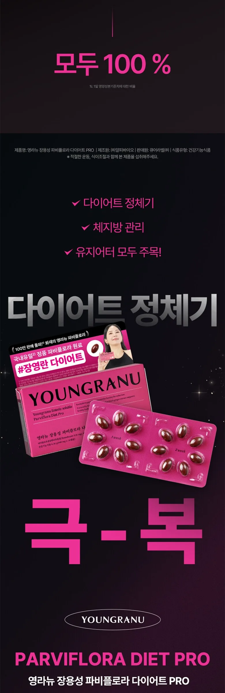YOUNGRANU Enteric Soluble Parviflora Diet Pro 14 Tablets × 2 Packs (28 Tablets) Detail