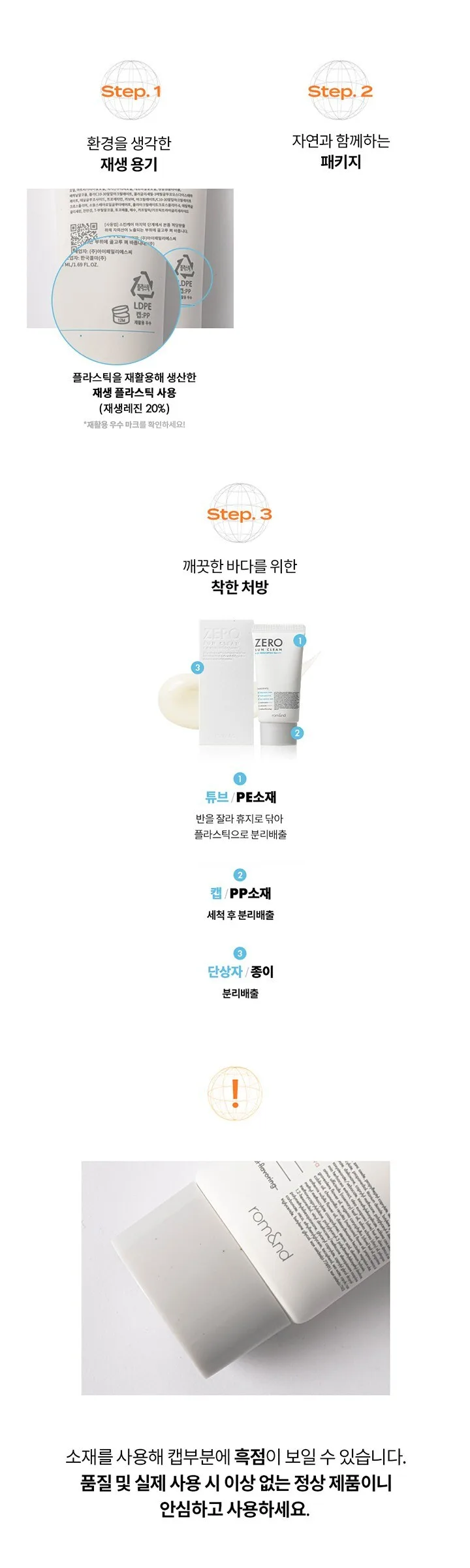 rom&nd Zero Sun Clean (2 Types) SPF 50+ PA++++ 50ml Detail