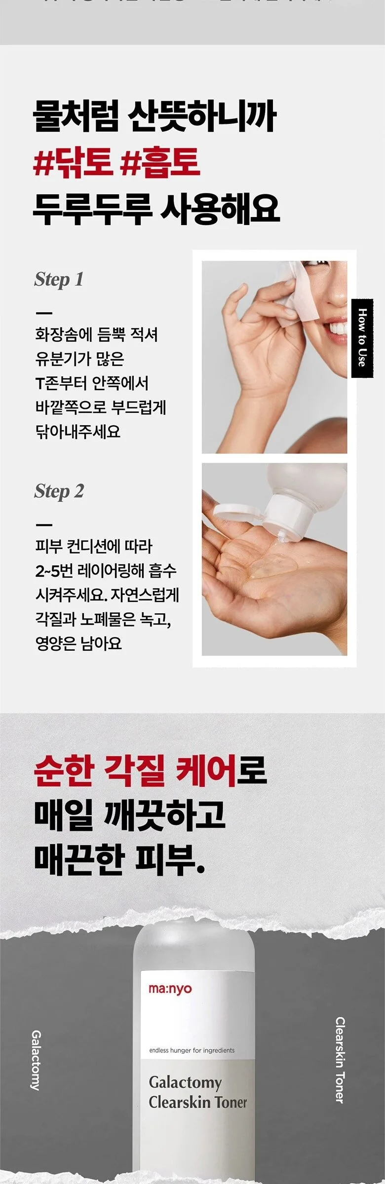 ma:nyo Galactomy Clearskin Toner 210ml Detail