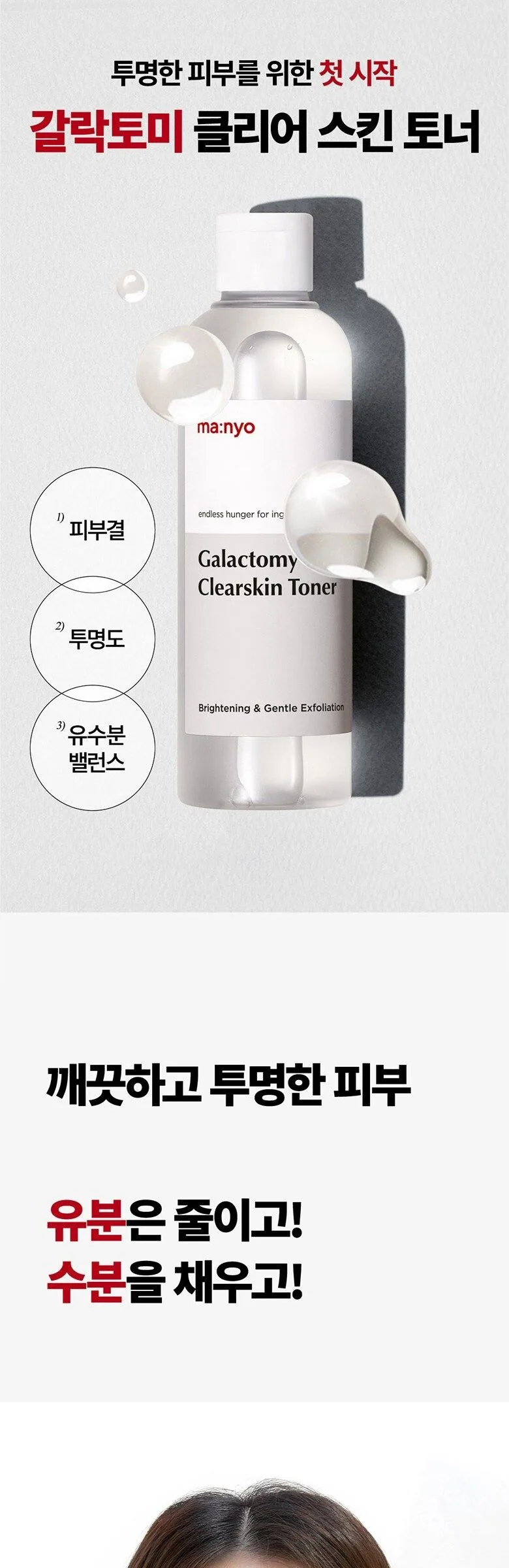 ma:nyo Galactomy Clearskin Toner 210ml Detail