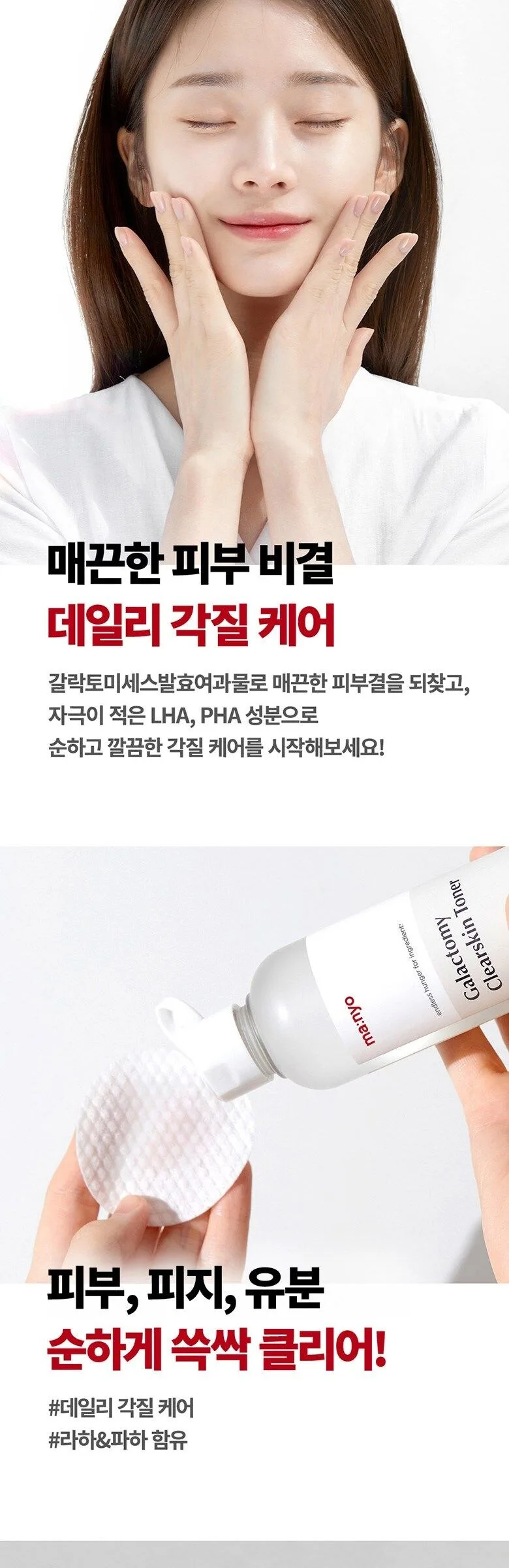 ma:nyo Galactomy Clearskin Toner 210ml Detail