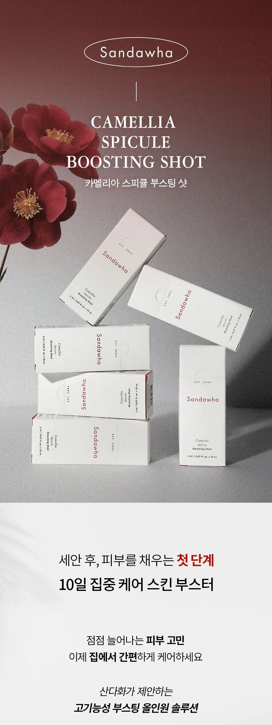 SANDAWHA Camellia Spicule Boosting Shot 2ml*10pack Detail
