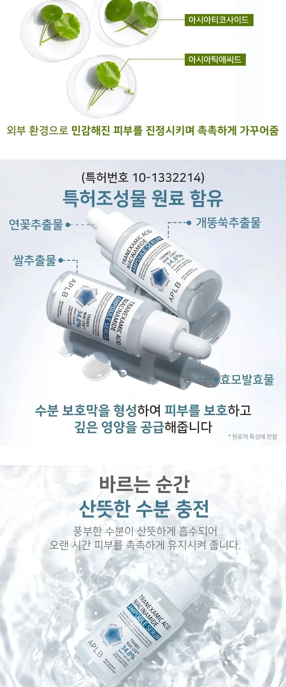 APLB Tranexamic Acid Niacinamide Ampoule Serum 40ml Detail
