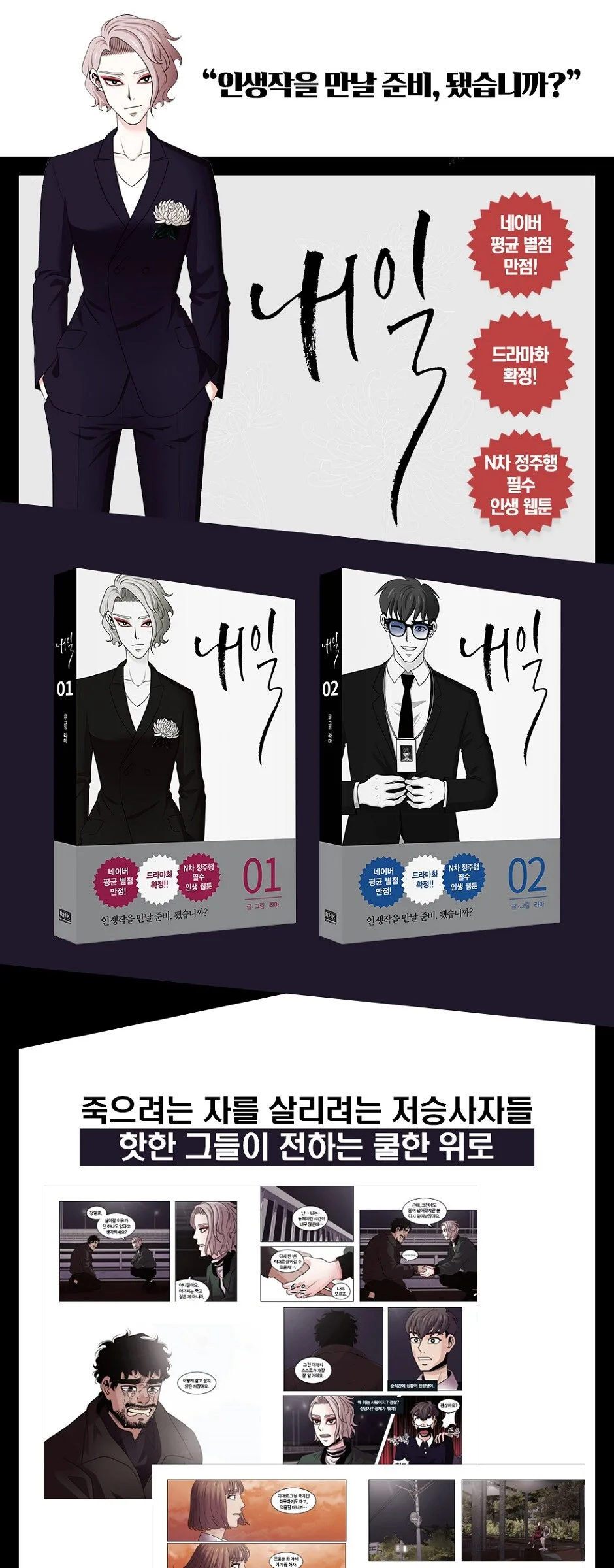 Tomorrow – Comic Book Vol.1 Korean Ver. Detail