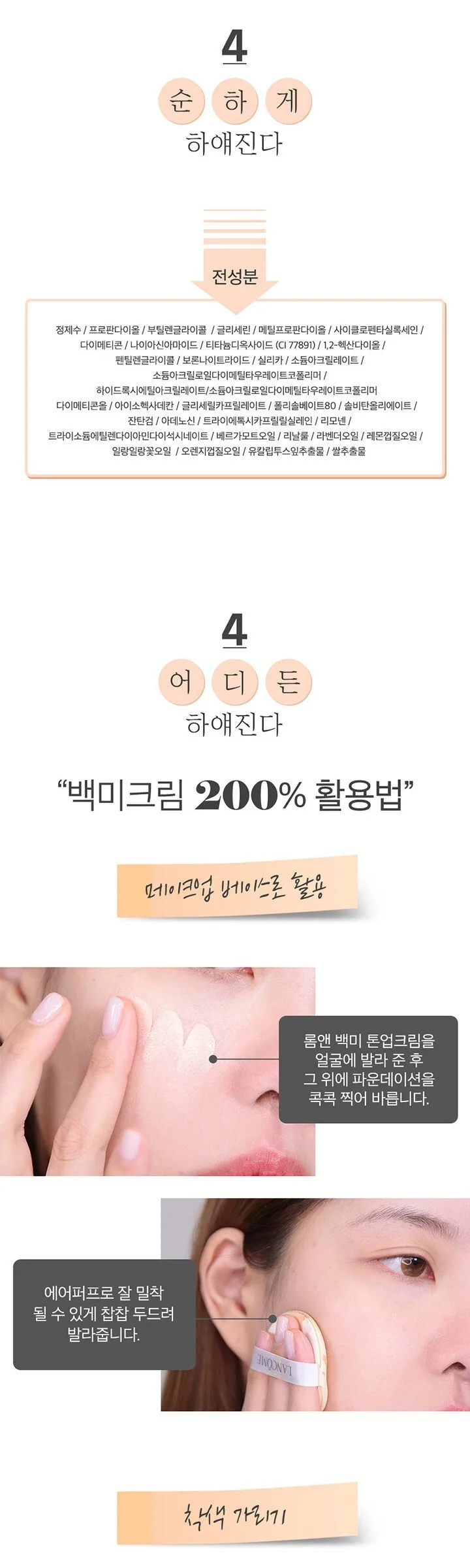 rom&nd Back Me Tone Up Cream 50ml Detail