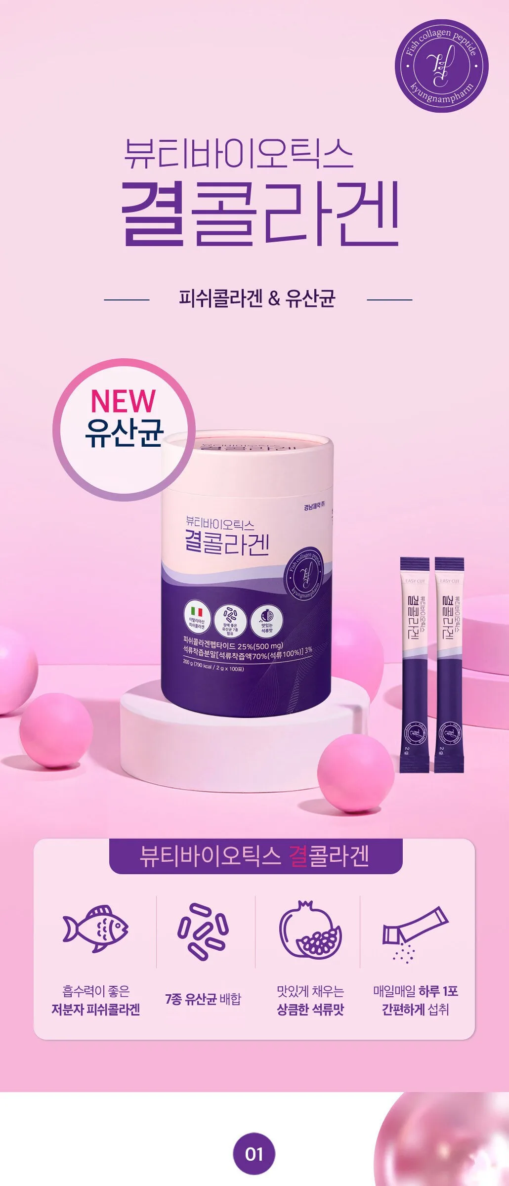 Beauty Biotics Gyeol Collagen 100 Sticks Detail