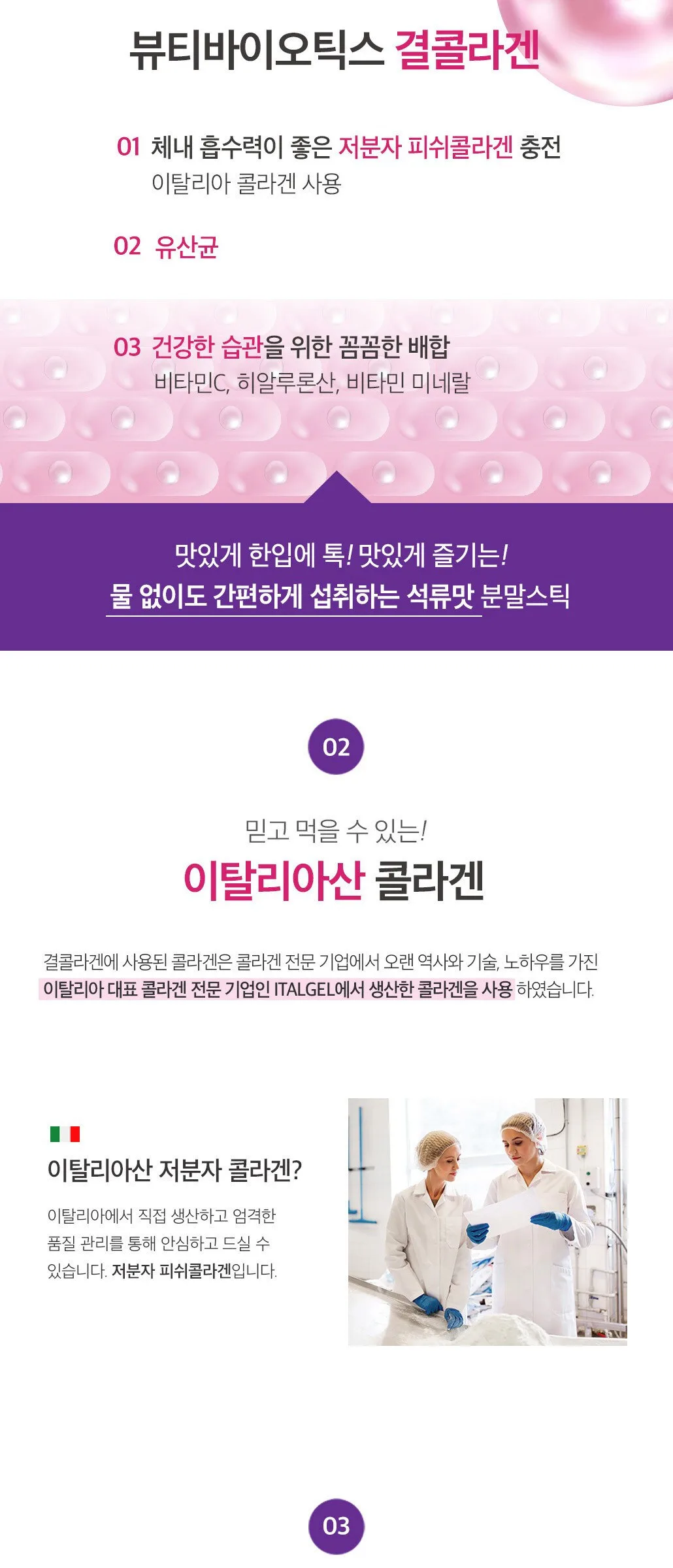Beauty Biotics Gyeol Collagen 100 Sticks Detail