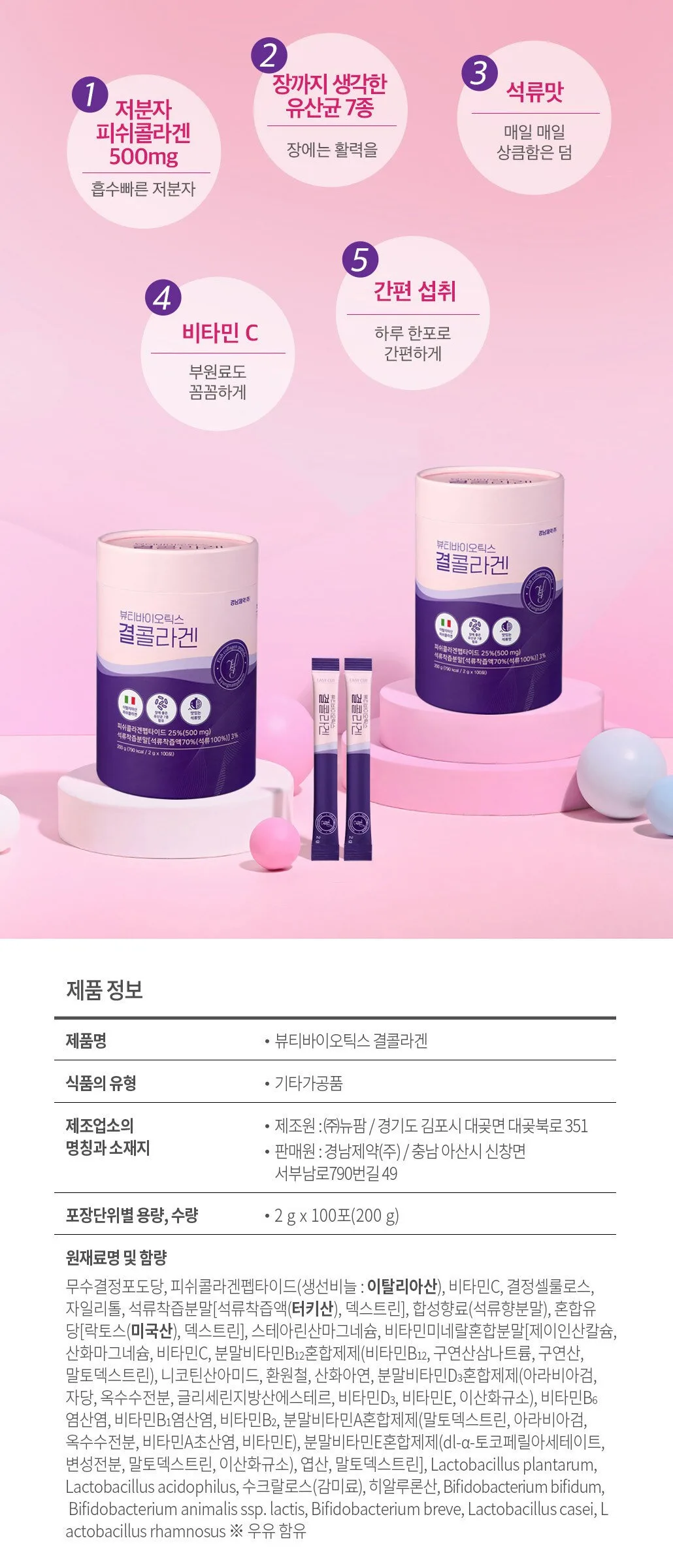 Beauty Biotics Gyeol Collagen 100 Sticks Detail
