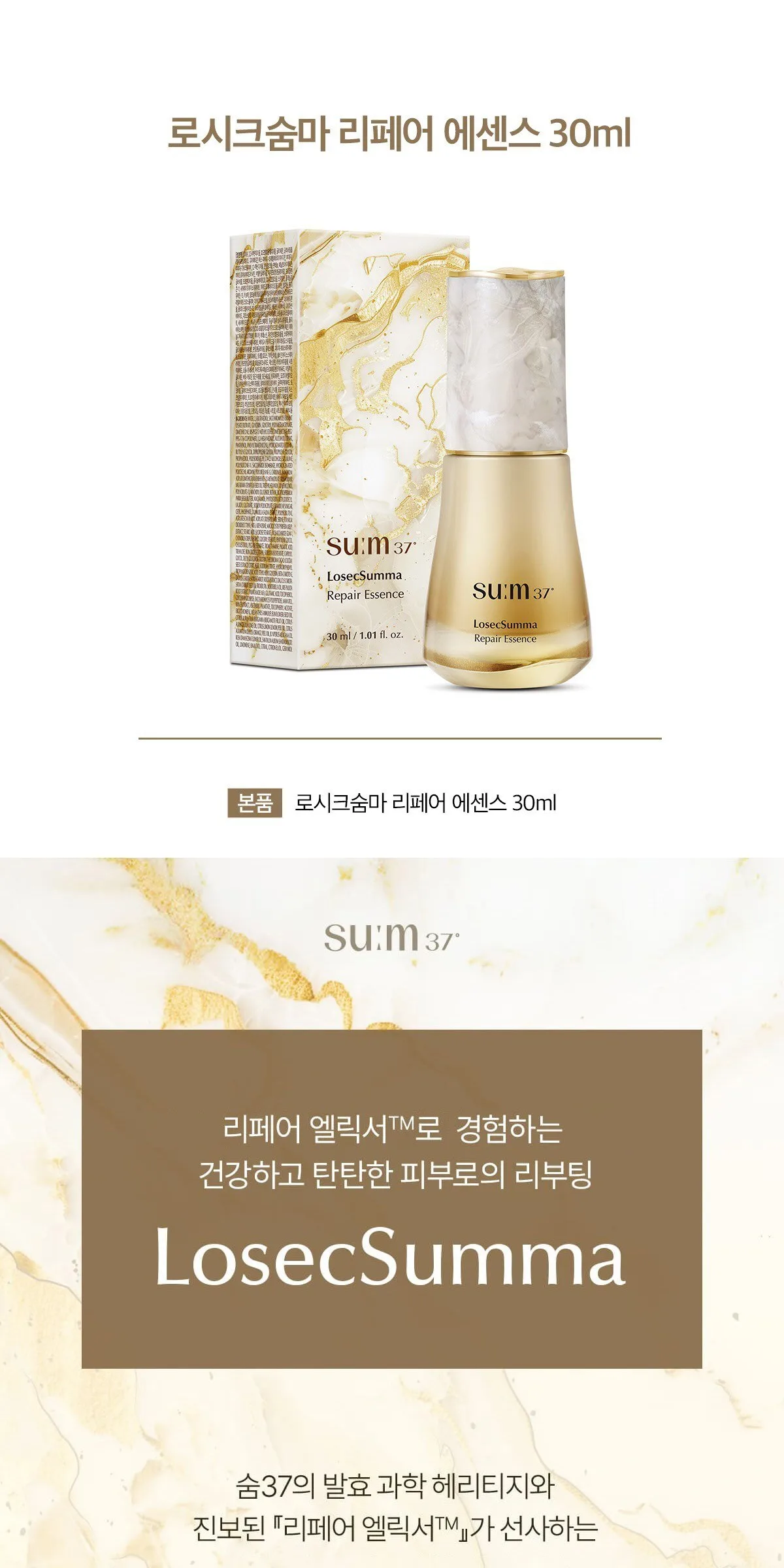 SU:M37 LosecSumma Repair Essence 30ml Detail