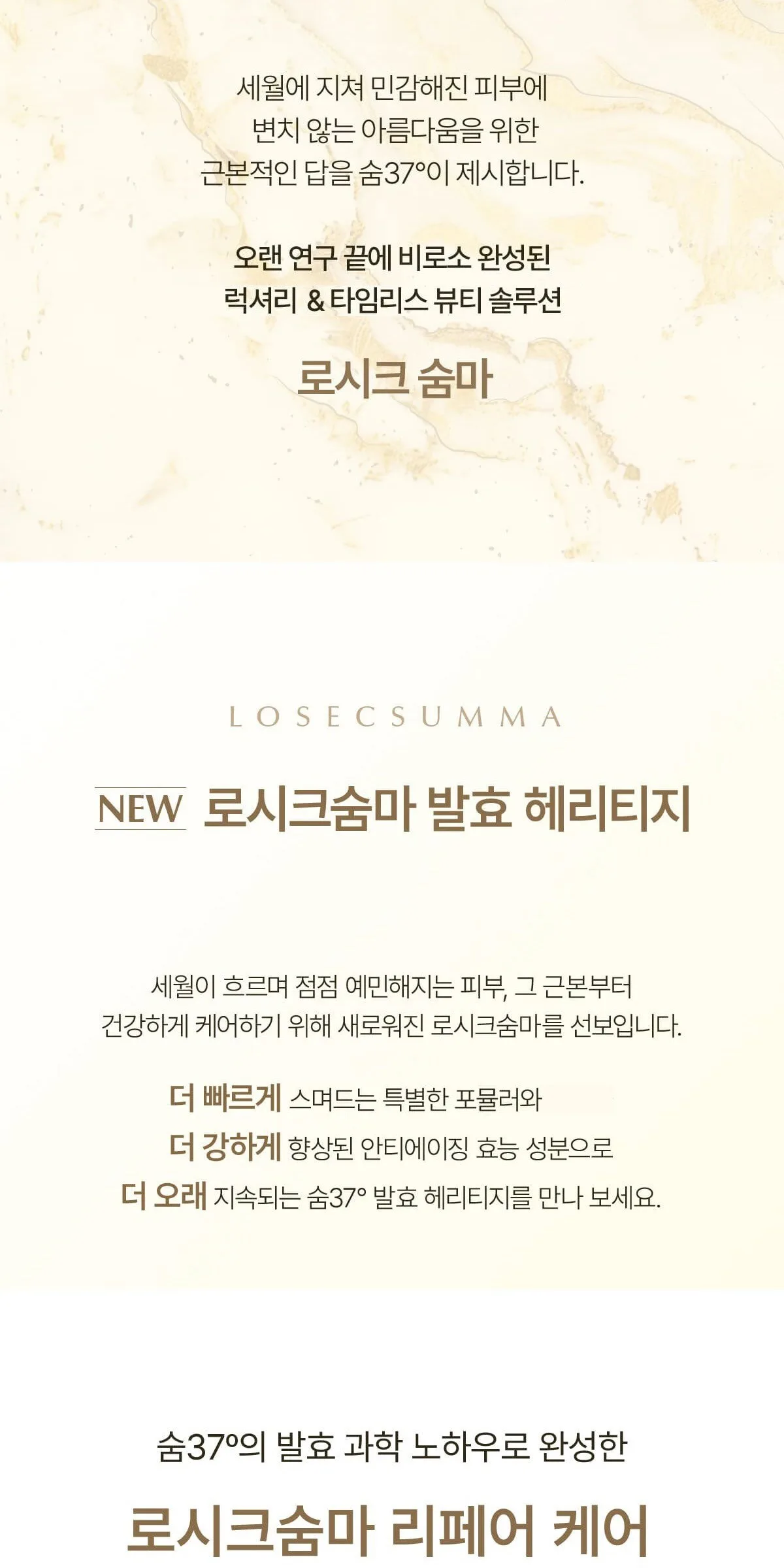 SU:M37 LosecSumma Repair Essence 30ml Detail