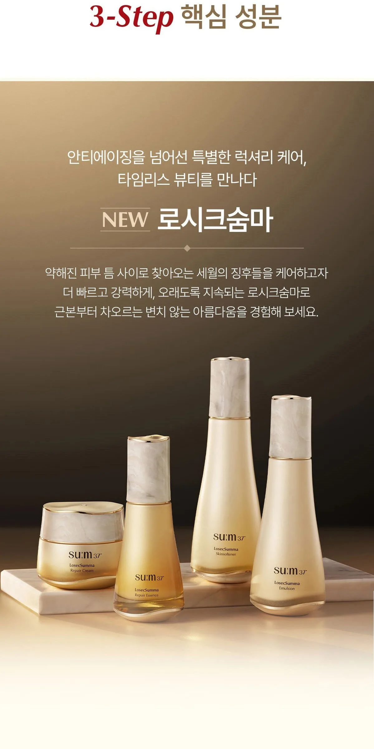 SU:M37 LosecSumma Repair Essence 30ml Detail