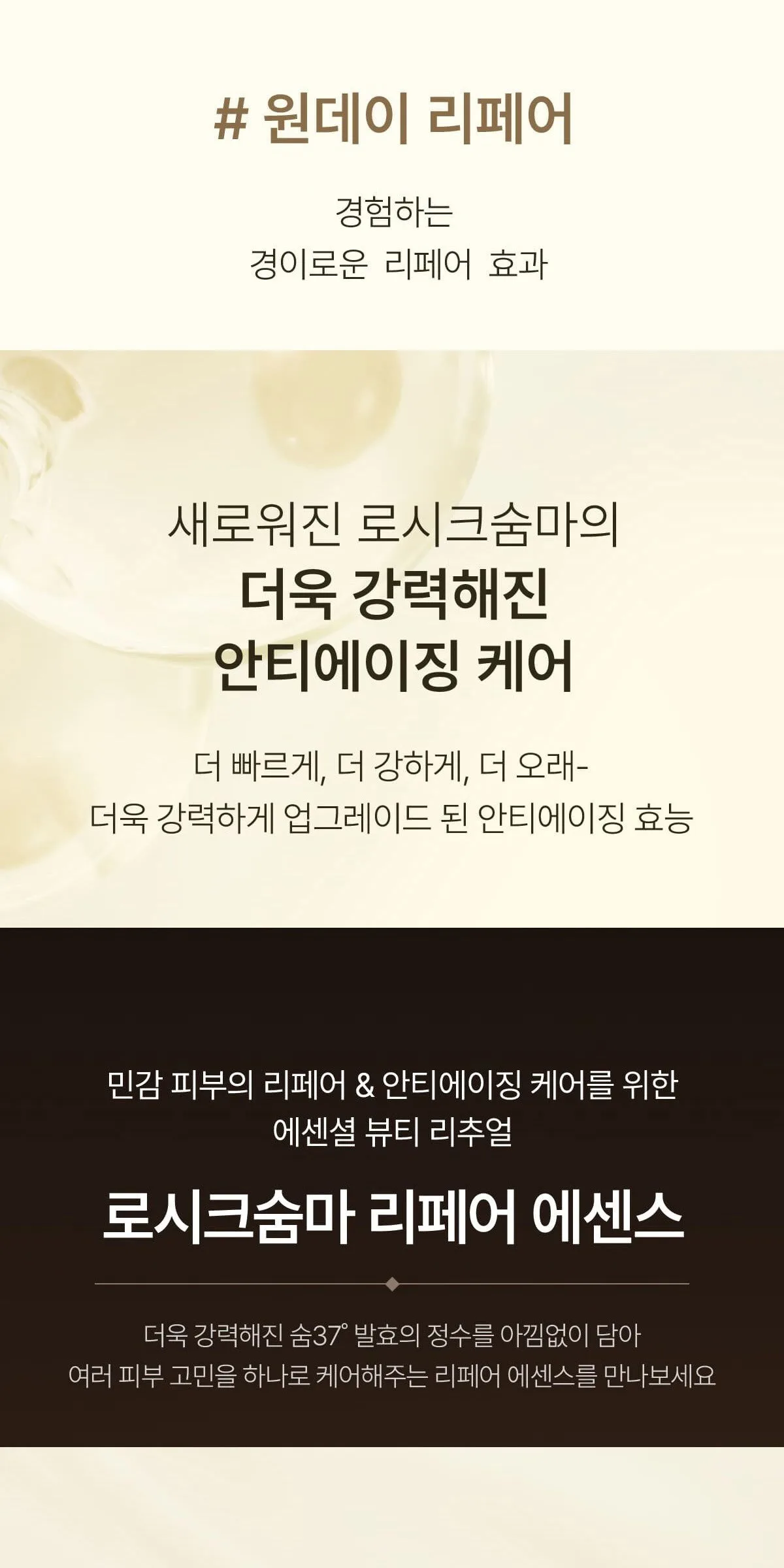 SU:M37 LosecSumma Repair Essence 30ml Detail