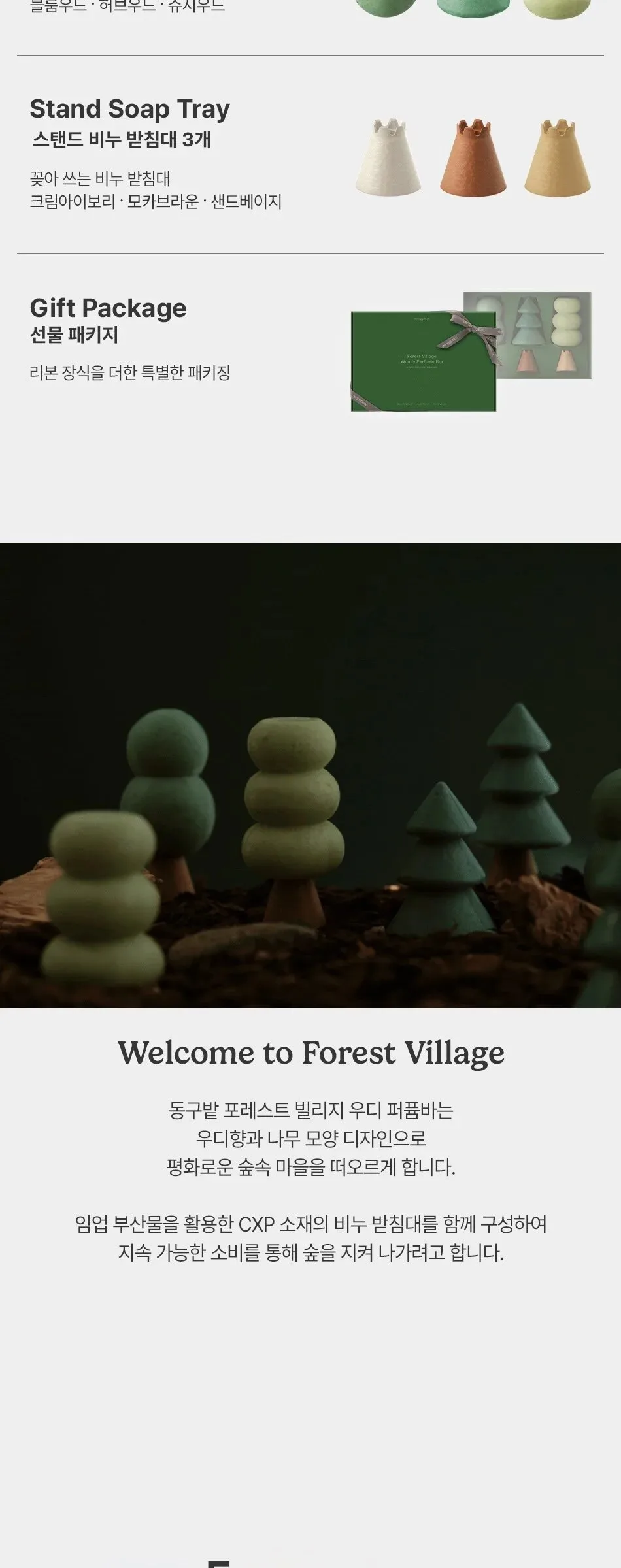 DONGGUBAT Forest Village Woody Perfume Bar Set (Bloom Wood+Herb Wood+Juicy Wood) Detail