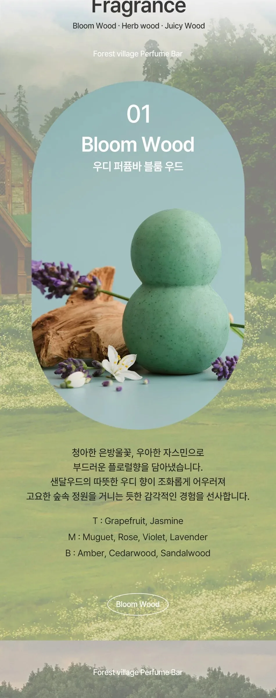 DONGGUBAT Forest Village Woody Perfume Bar Set (Bloom Wood+Herb Wood+Juicy Wood) Detail