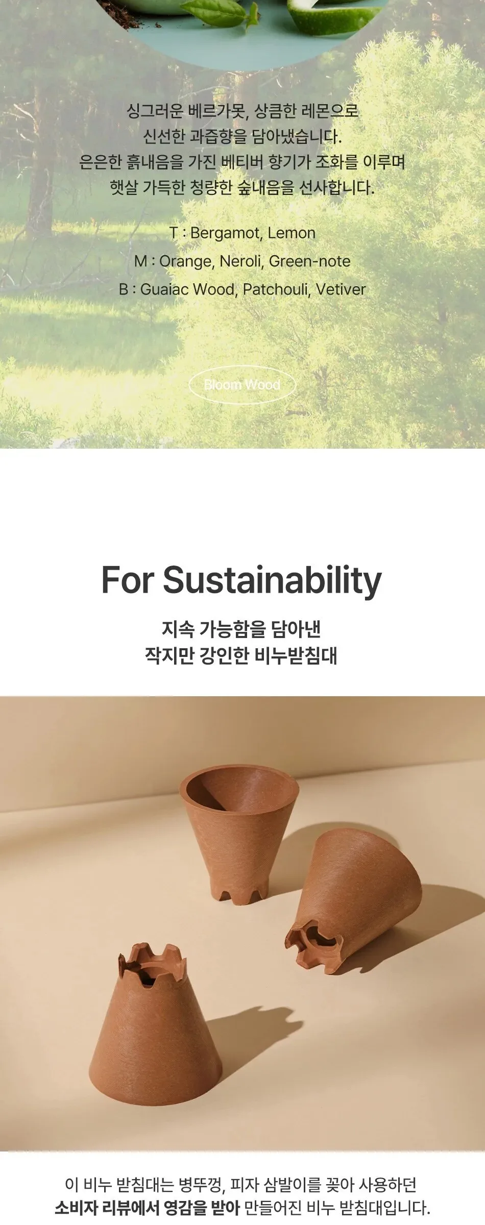 DONGGUBAT Forest Village Woody Perfume Bar Set (Bloom Wood+Herb Wood+Juicy Wood) Detail