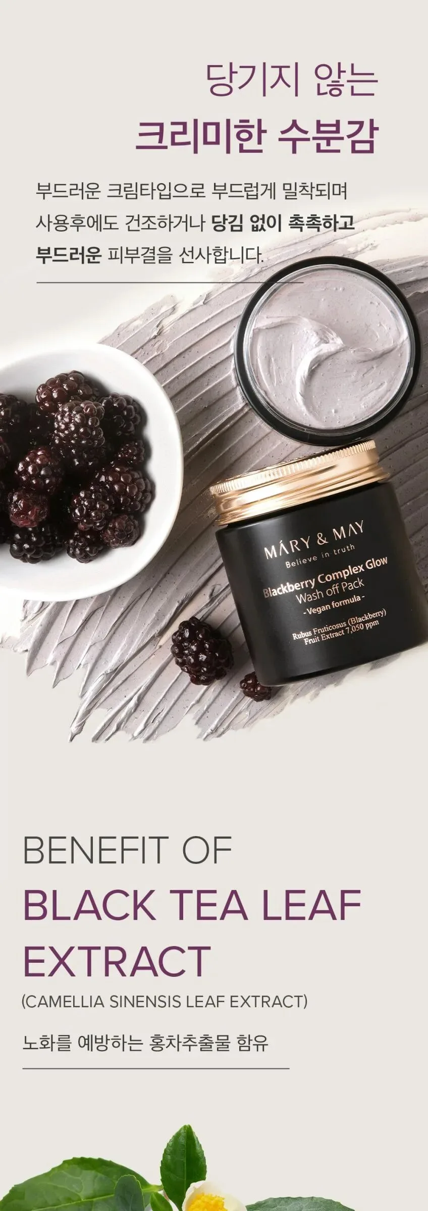 Mary&May Blackberry Complex Glow Wash Off Pack 125g Detail