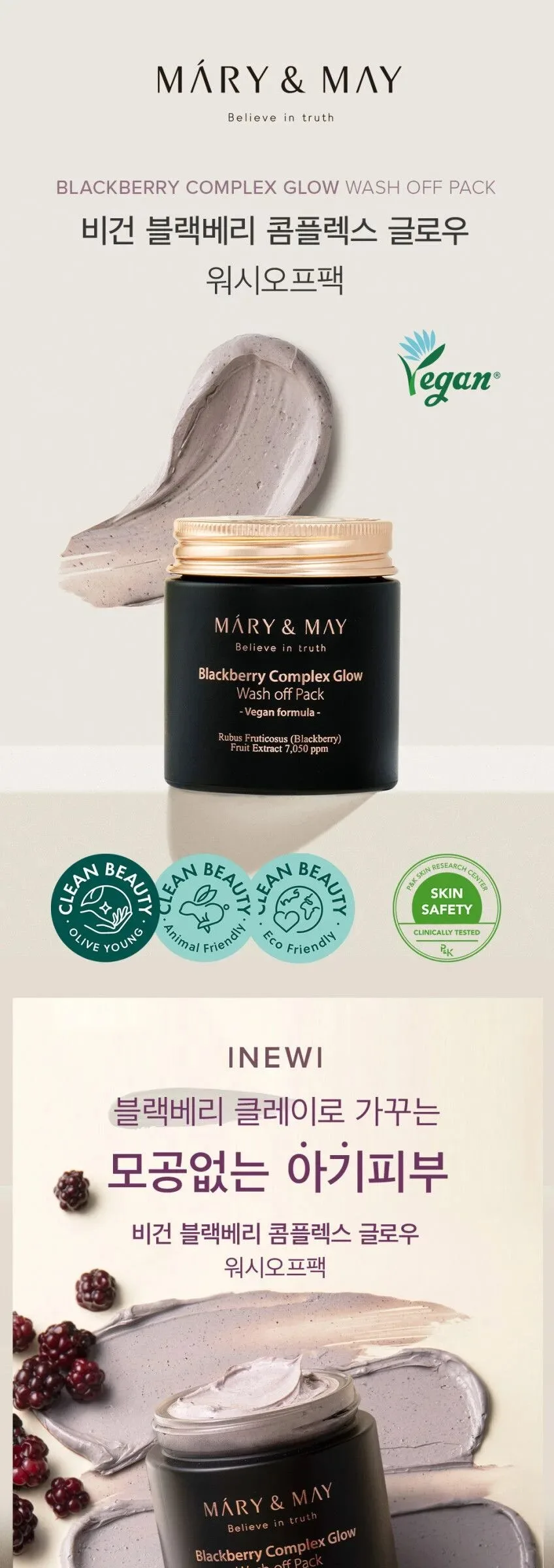 Mary&May Blackberry Complex Glow Wash Off Pack 125g Detail